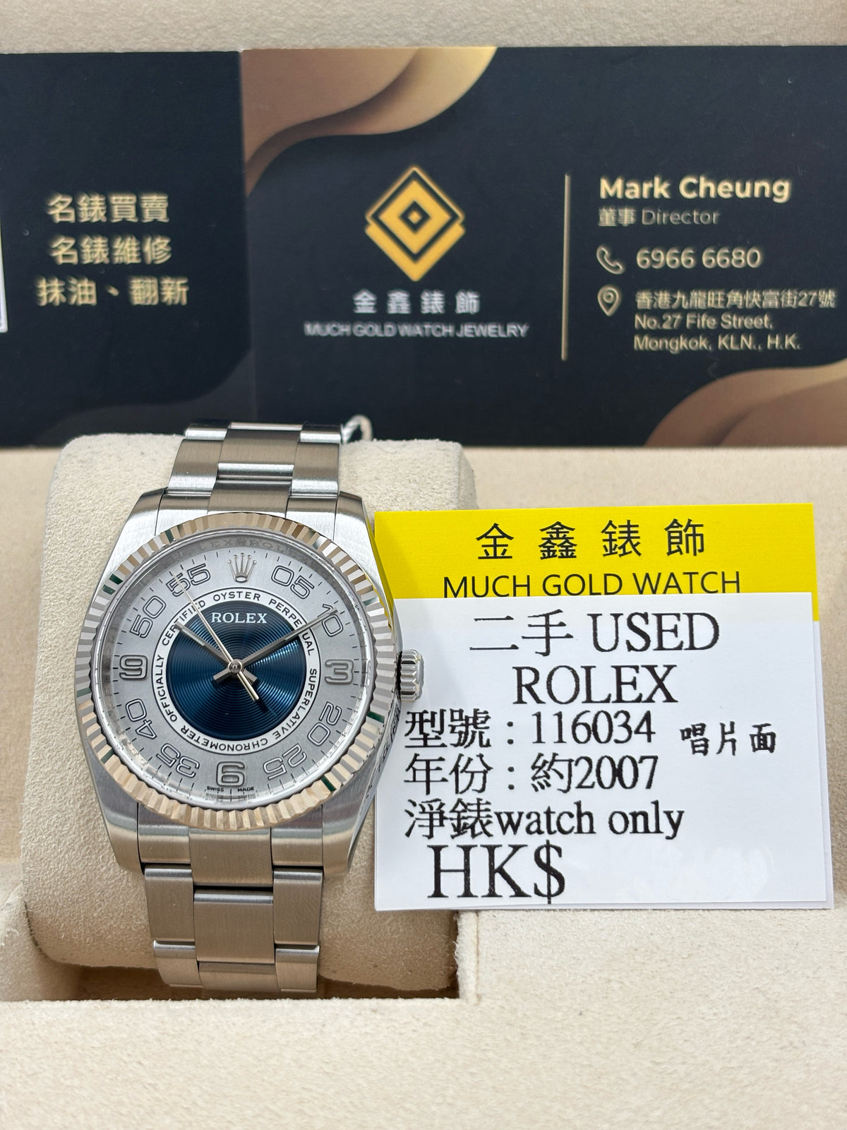 [SOLD OUT]二手 USED  ROLEX 勞力士 OYSTER PEPRETUAL 116034 唱片面 約2007年 淨錶 WATCH ONLY