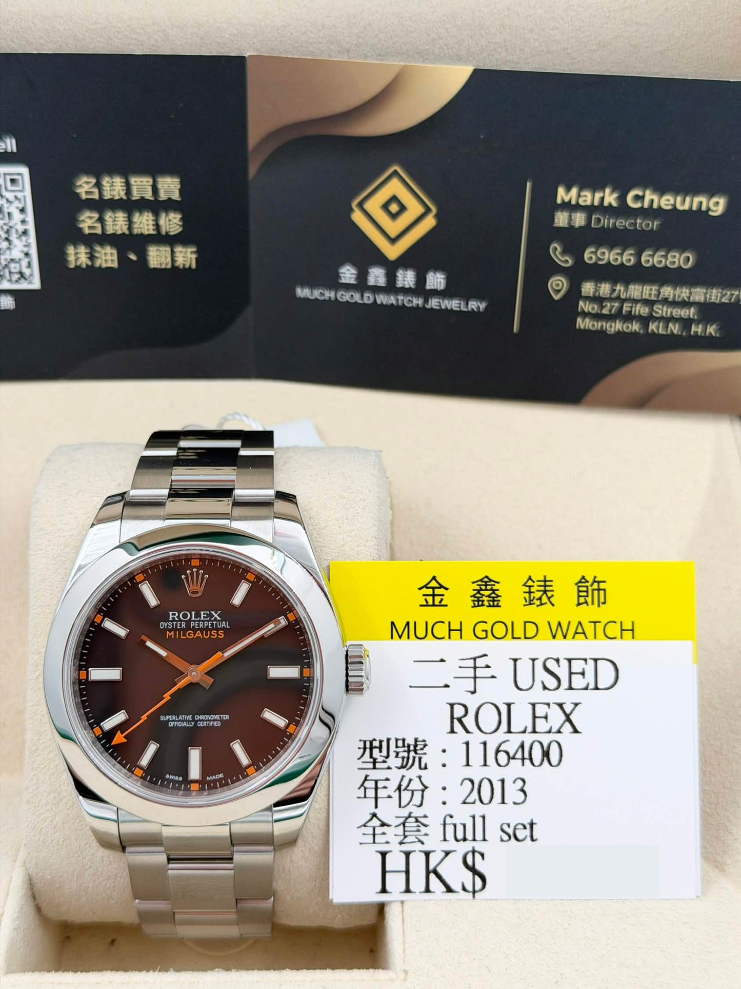 二手 USED ROLEX 勞力士 MILGAUSS 116400 閃電針 2013年12月 全套