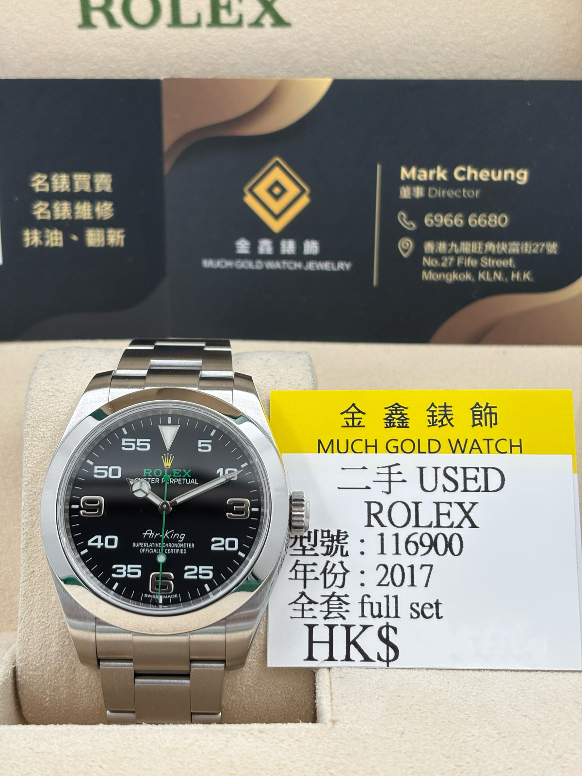 二手 USED  ROLEX 勞力士 AIR KING 116900 黑色 2017年10月 全套 FULL SET
