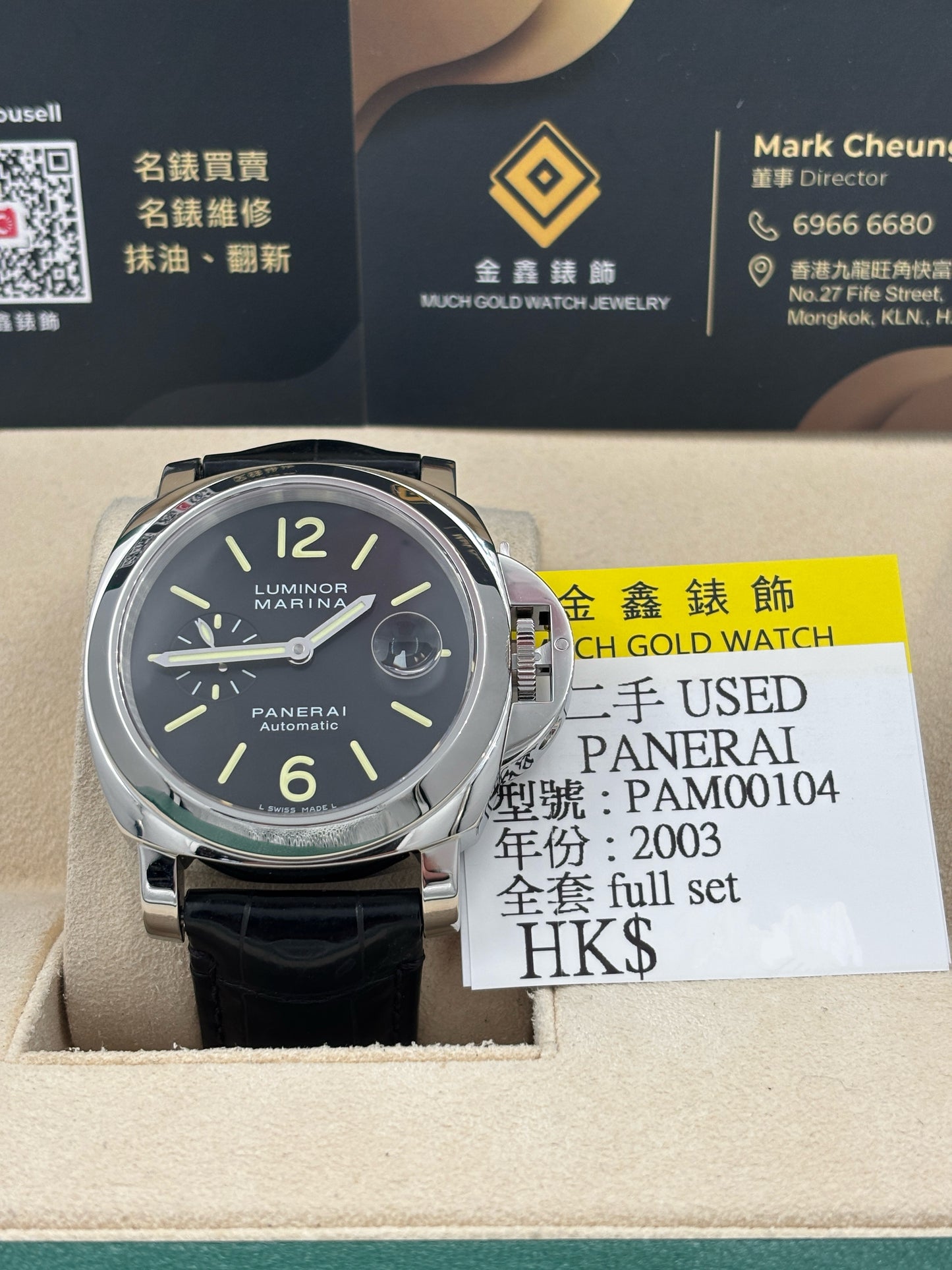 [SOLD OUT]二手 USED  PANERAI 沛納海 LUMINOR PAM00104 2003年2月 黑色 全套 FULL SET