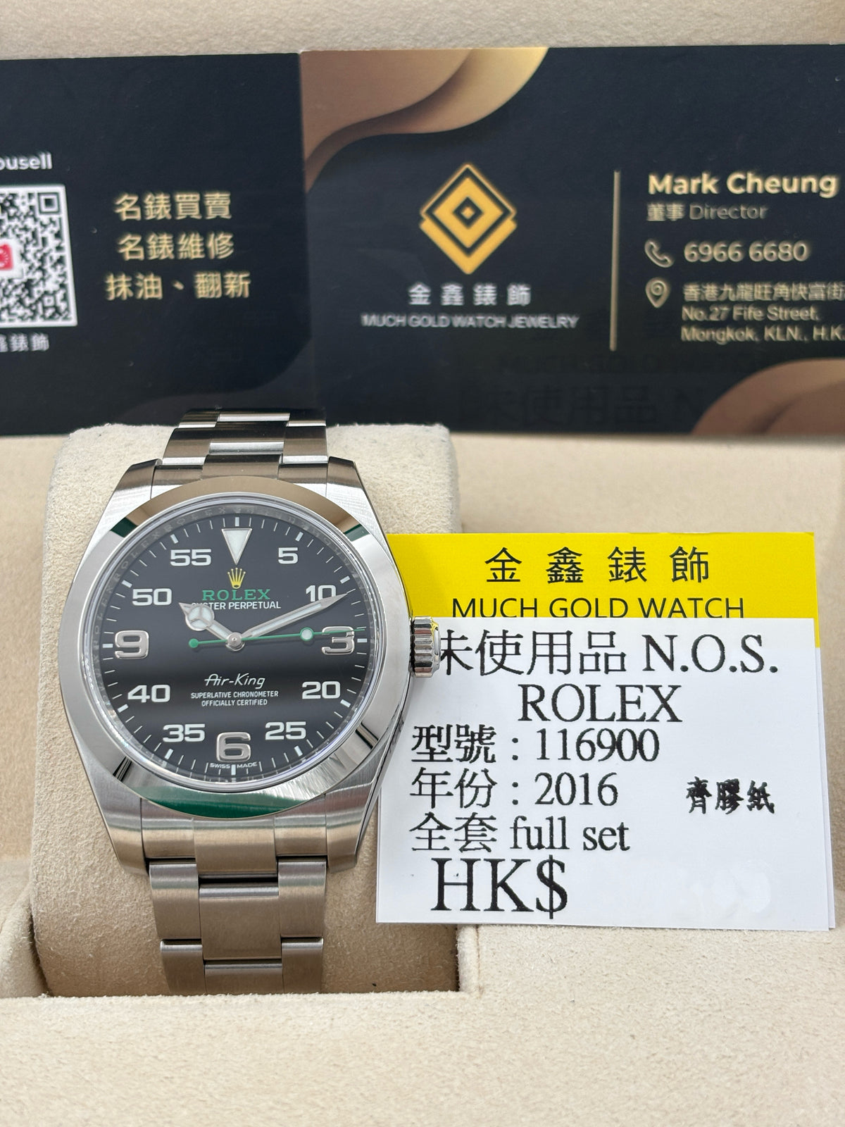 未使用品 N.O.S  ROLEX 勞力士 AIR KING 116900 黑色 2016年7月 齊膠紙 全套 FULL SET