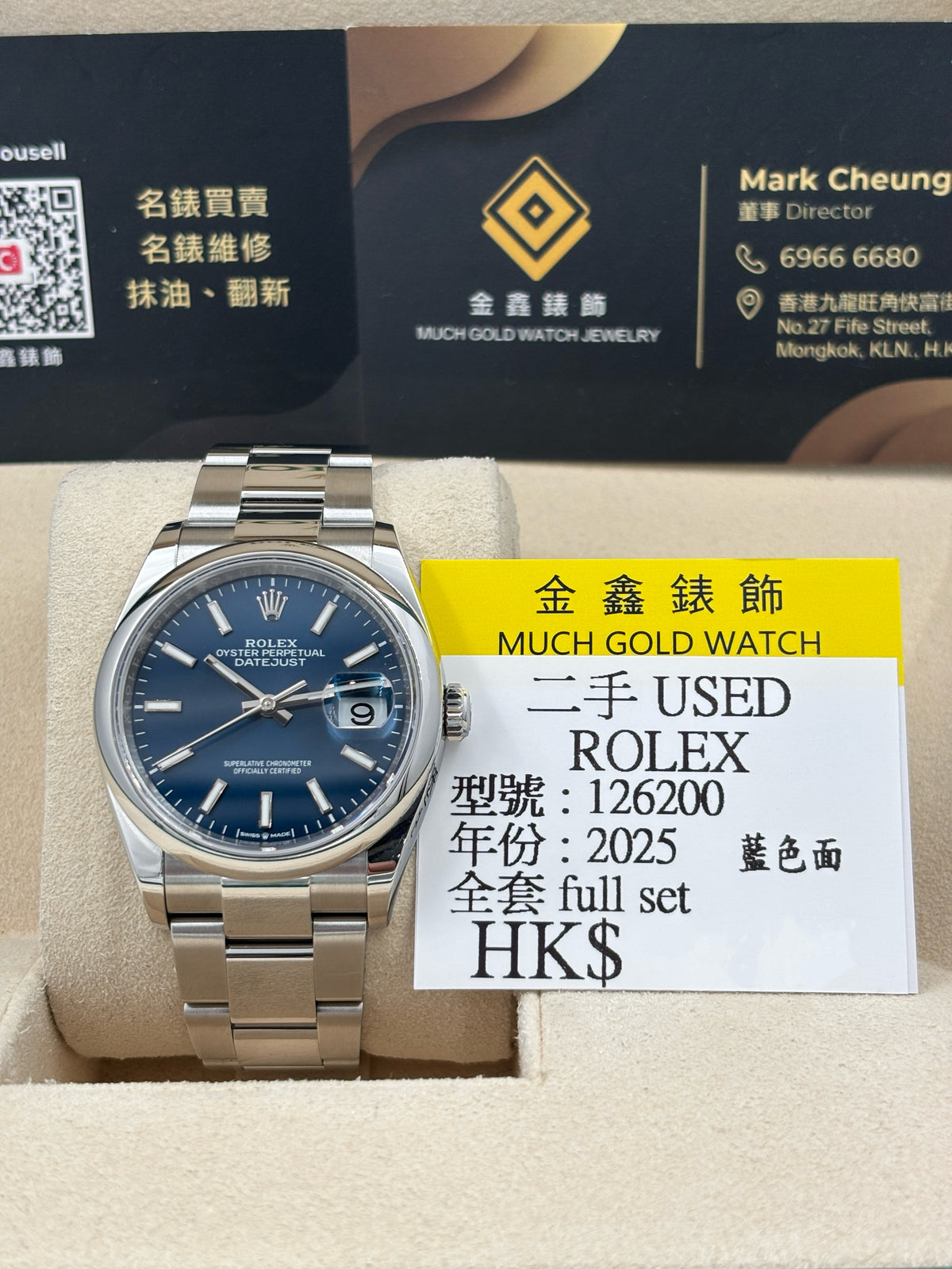 二手 USED  ROLEX 勞力士 DATEJUST 126200 藍色 2025年7月 全套 FULL SET