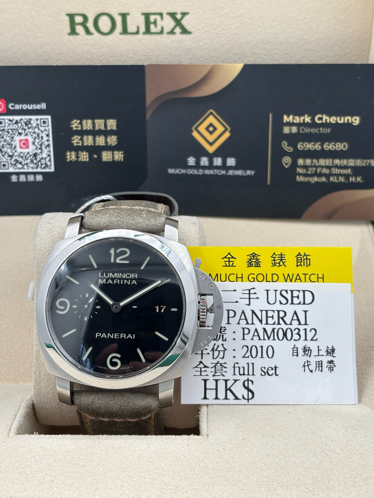 二手 USED  PANERAI 沛納海 LUMINOR 1950 PAM00312 黑色 2010年10月 自動上鏈 代用帶 全套 FULL SET