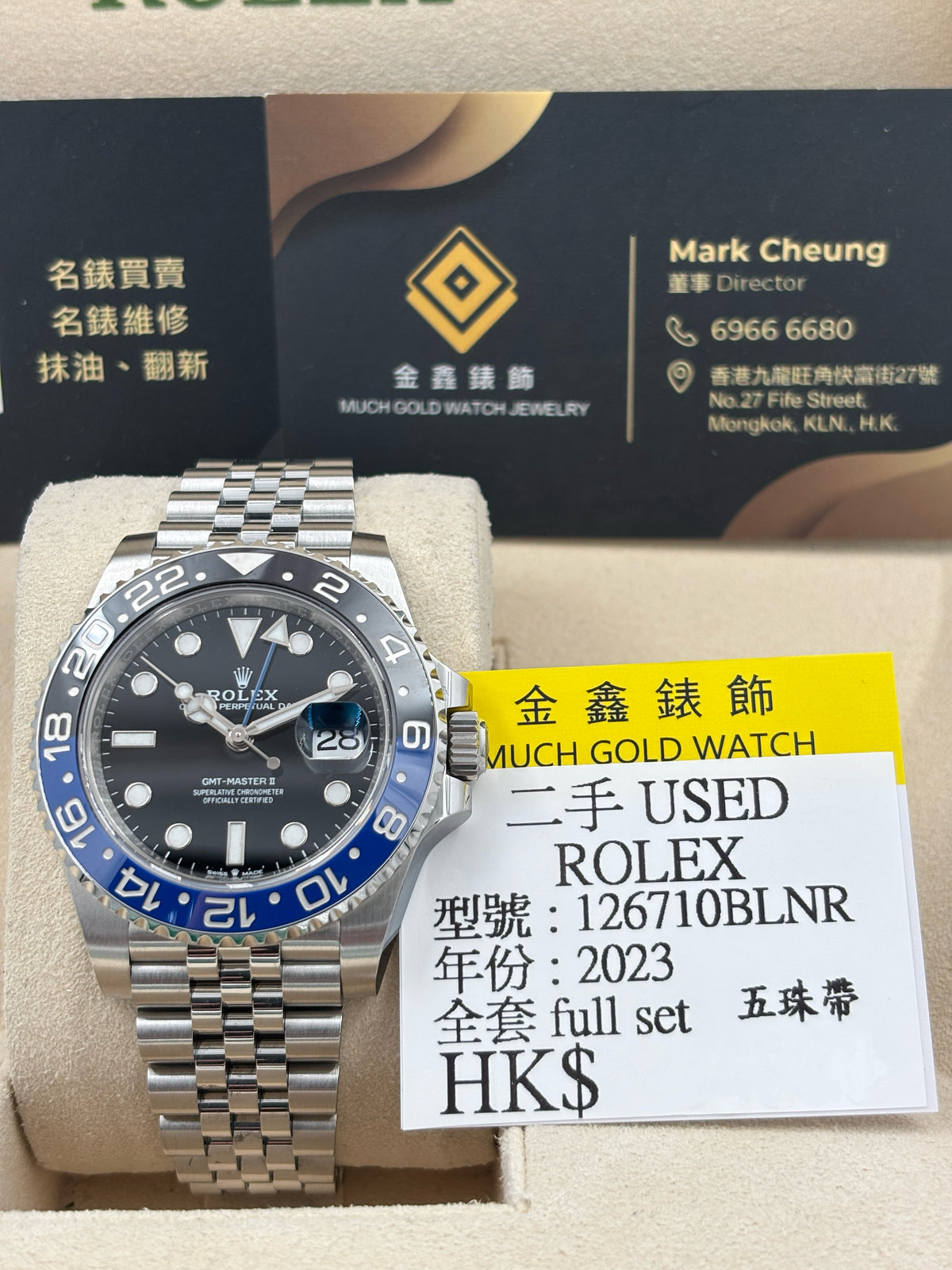 二手 USED  ROLEX 勞力士 GMT-MASTER II 126710BLNR 黑色 2023年3月 五珠帶 全套 FULL SET