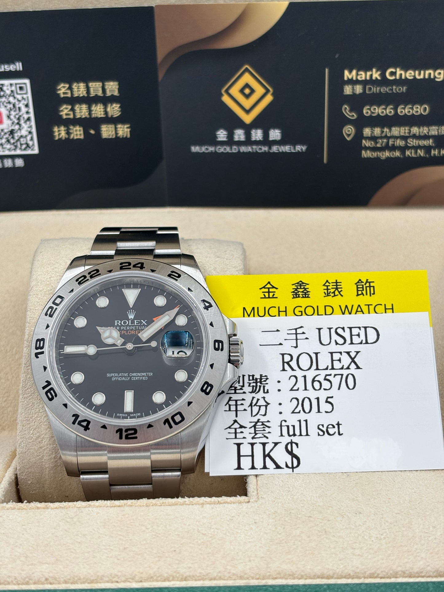 [SOLD OUT]二手 USED  ROLEX 勞力士 EXPLORER II 216570 2015年7月 黑色 全套 FULL SET