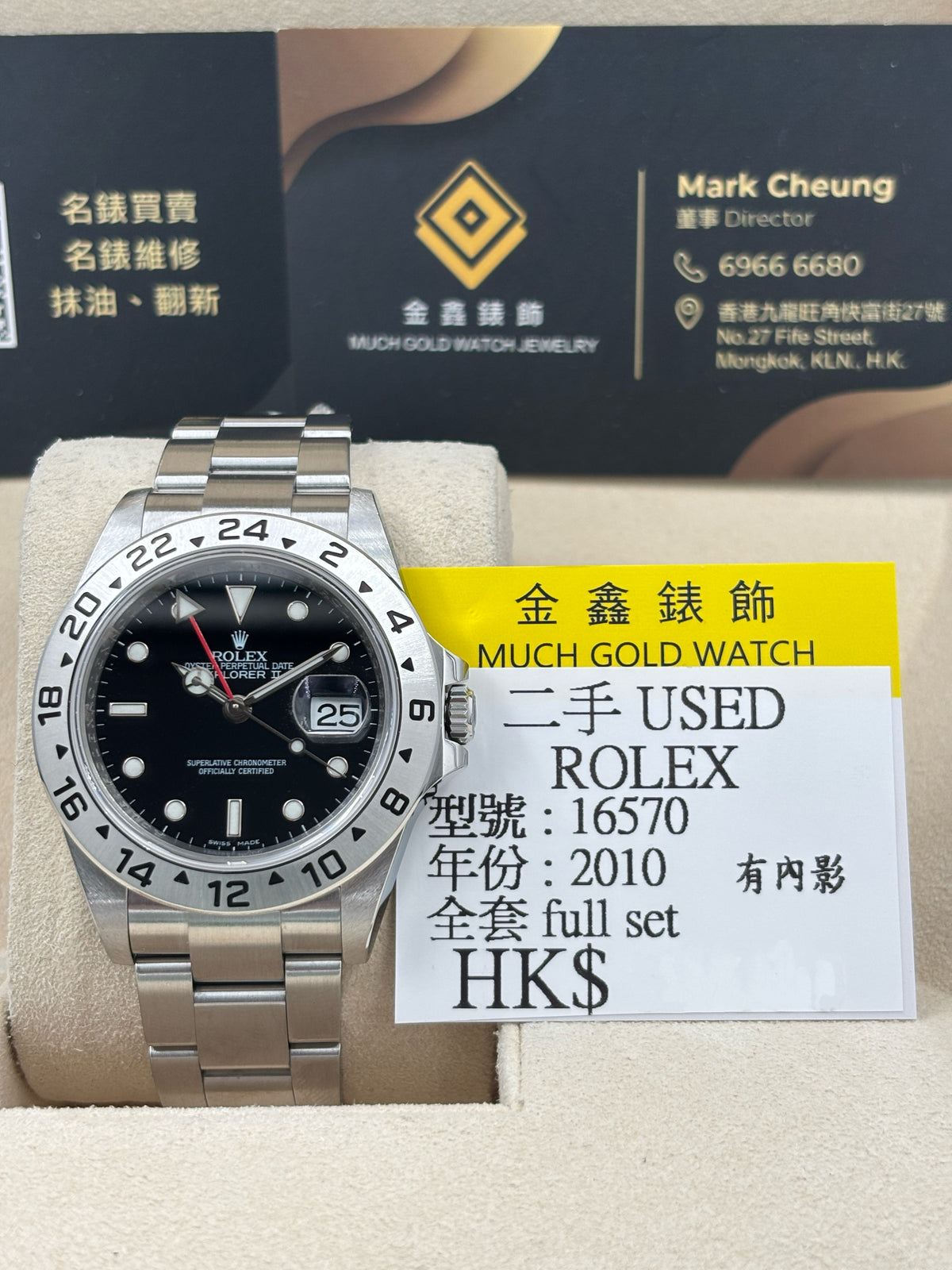 二手 USED  ROLEX 勞力士 EXPLORER II 16570 黑色 2010年8月 有內影 全套 FULL SET