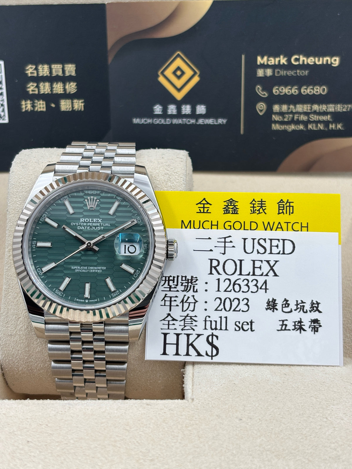 二手 USED  ROLEX 勞力士 DATEJUST 126334 綠色坑紋 2023年7月 五珠帶 全套 FULL SET