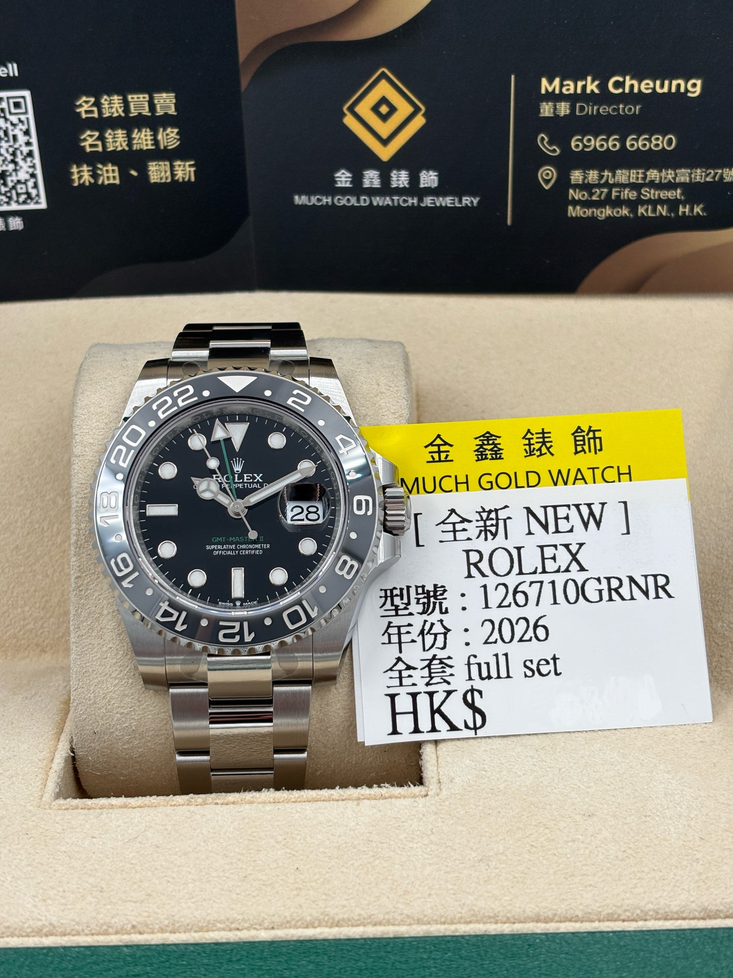 全新 NEW  ROLEX 勞力士 GMT-MASTER II 126710GRNR 2026年2月 黑色 全套 FULL SET