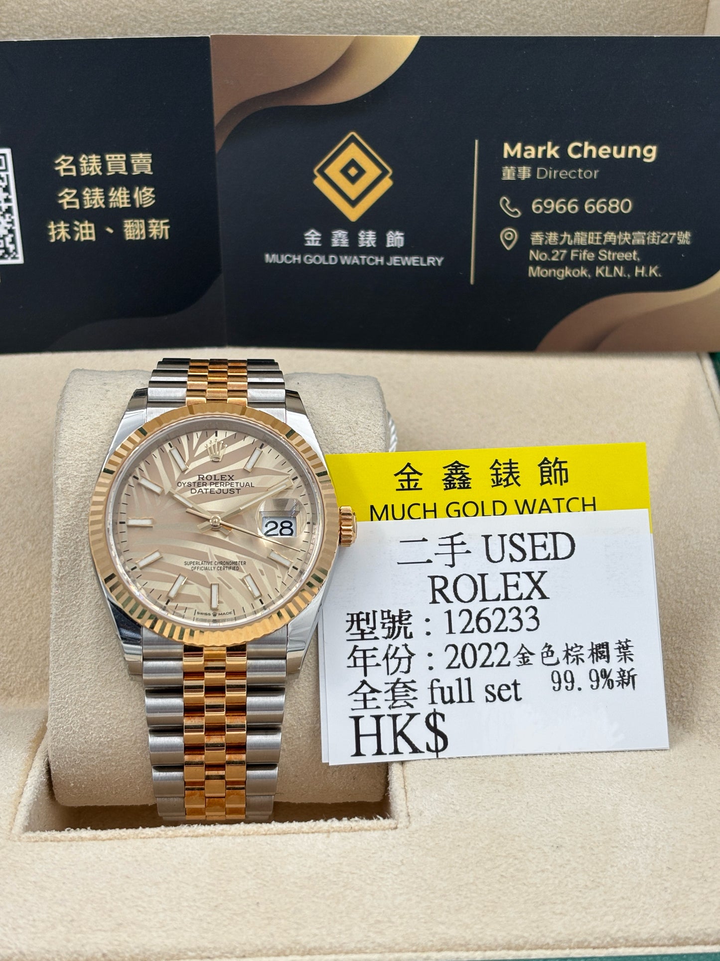 二手 USED  ROLEX 勞力士 DATEJUST 126233 2022年5月 金色棕櫚葉 99.9% 新 全套 FULL SET