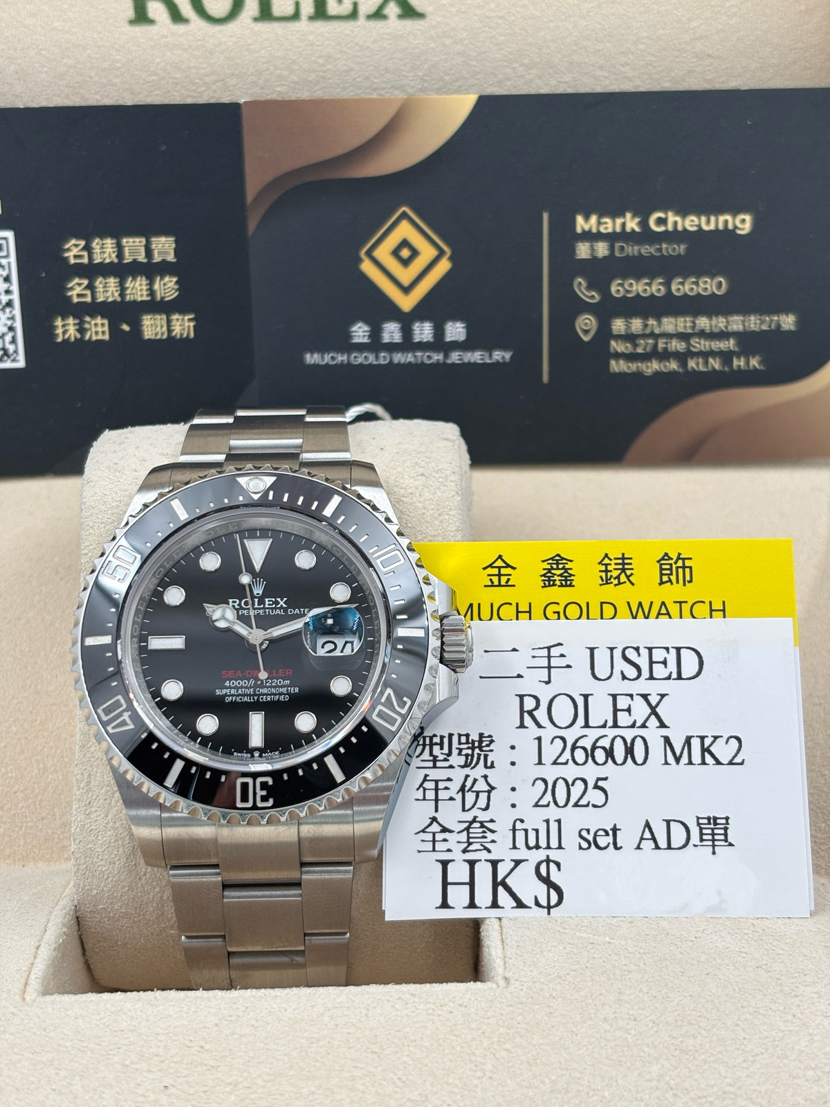 二手 USED  ROLEX 勞力士 SEA-DWELLER 126600 MK2 黑色 2025年8月全套 FULL SET AD單