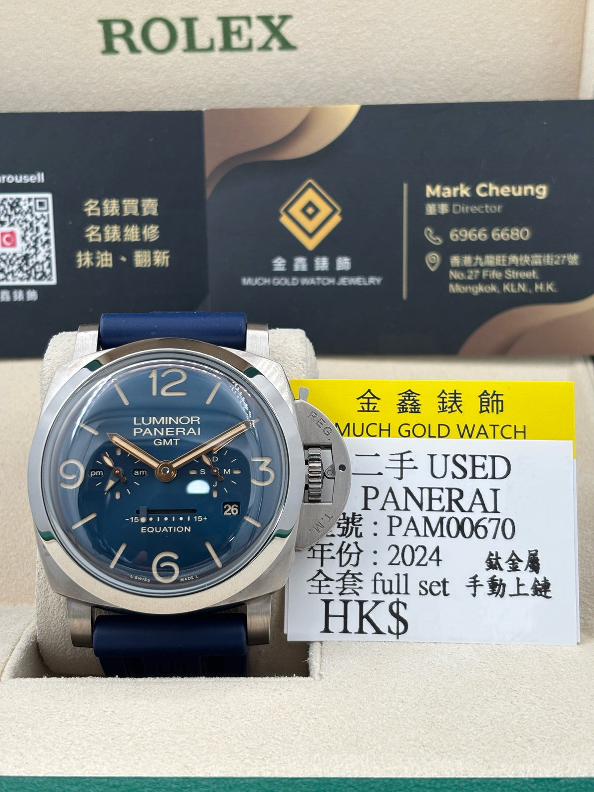 二手 USED  PANERAI 沛納海 LUMINOR EQUATION OF TIME PAM00670 藍色 2024年5月 鈦金屬 手動上鏈 全套 FULL SET