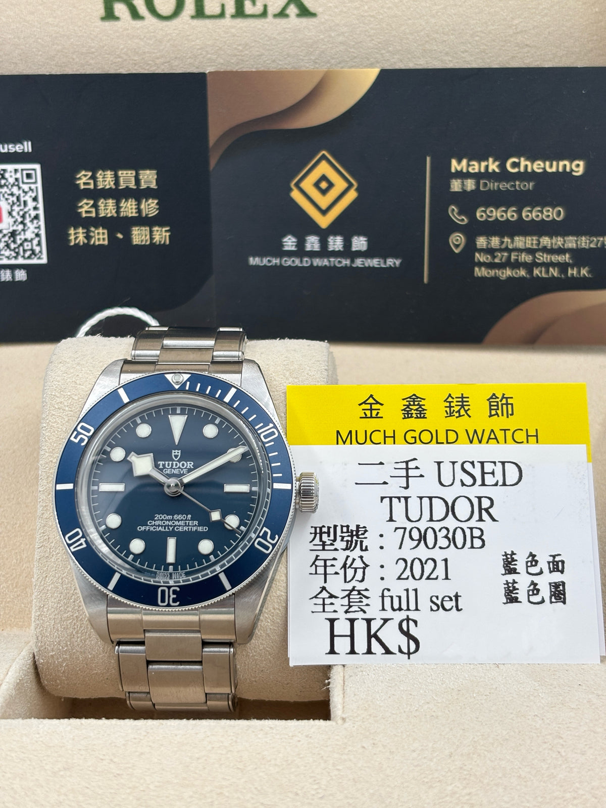二手 USED  TUDOR 帝舵 BLACK BAY 58 79030B 藍色面 藍色圈 2021年5月 全套 FULL SET