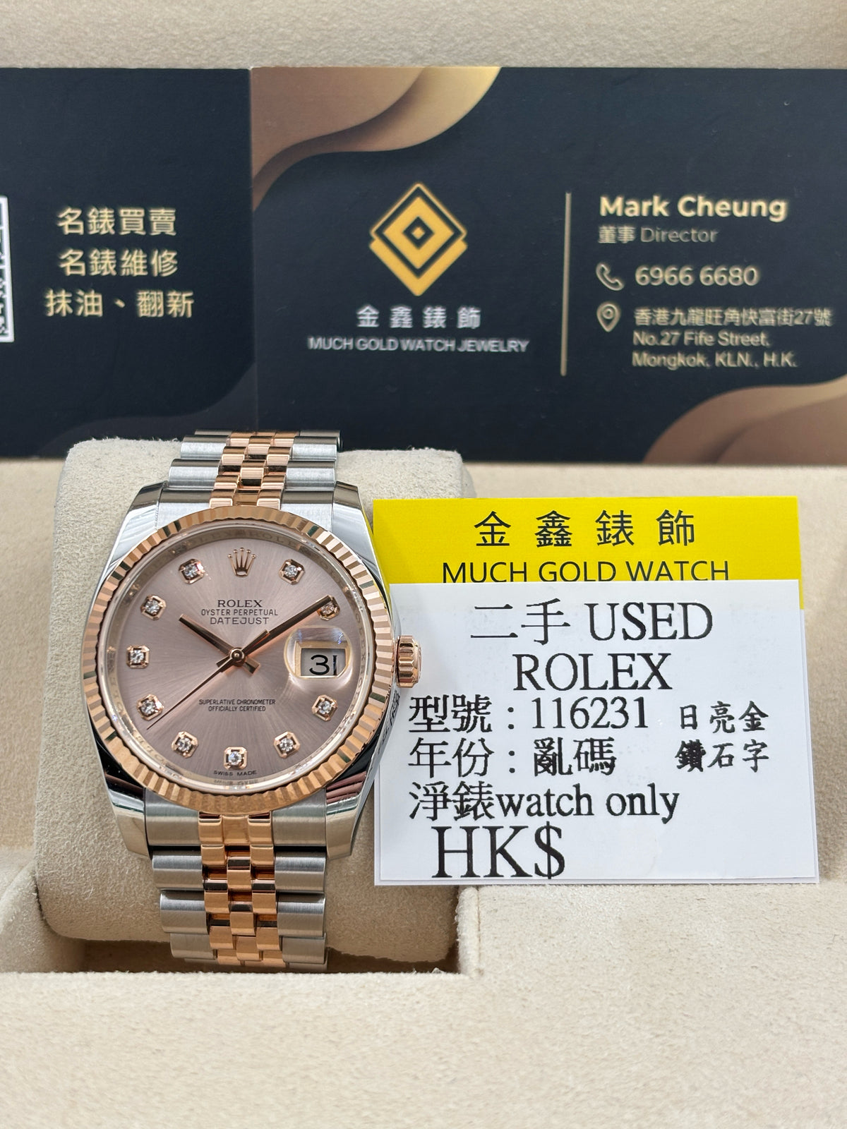 二手 USED  ROLEX 勞力士 DATEJUST 116231 日亮金鑽石字 亂碼 淨錶 WATCH ONLY