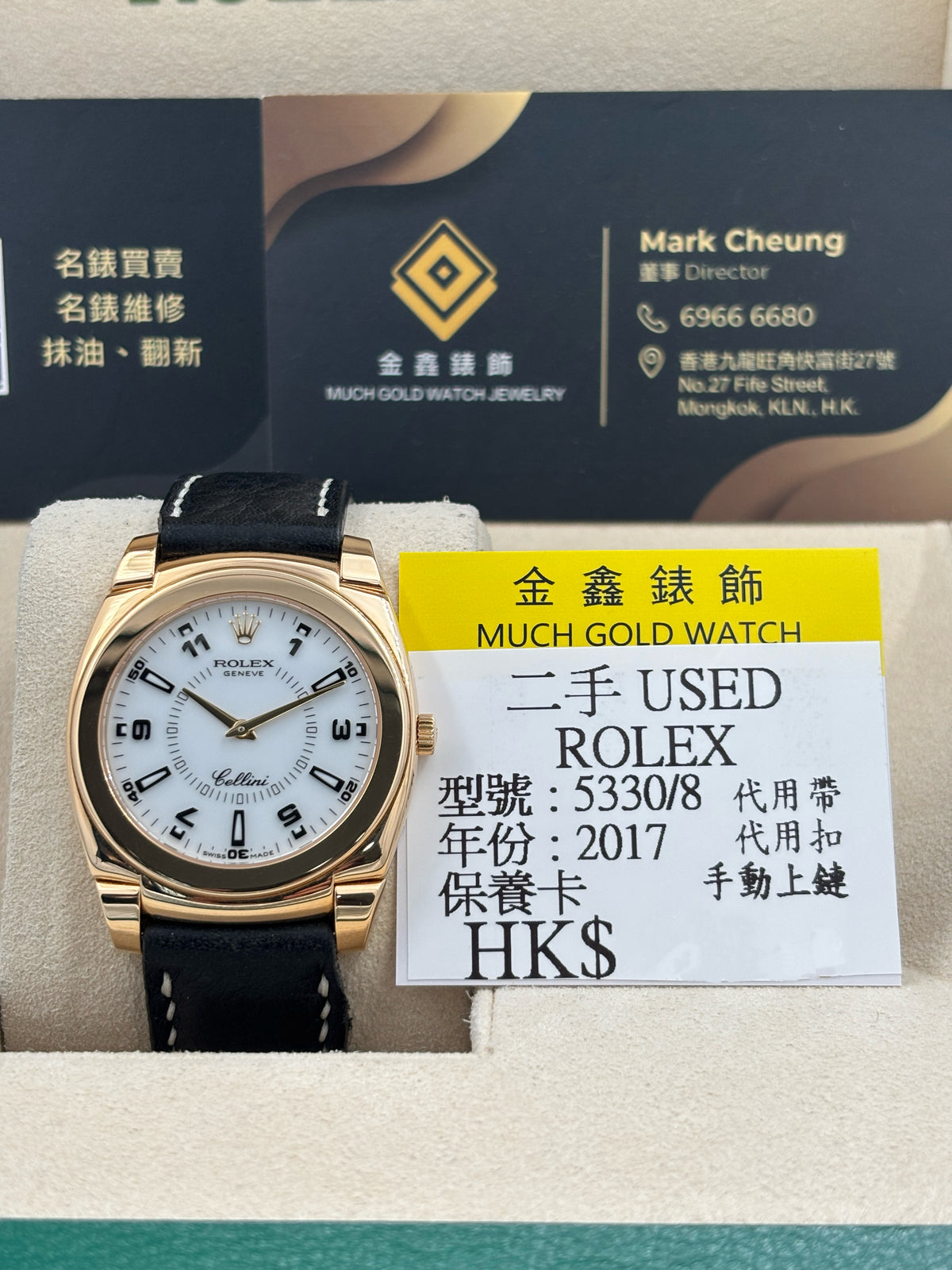 二手 USED  ROLEX 勞力士 CELLINI CESTELLO 5330/8 白色 2017年9月 代用帶 代用扣 手動上鏈 保養卡
