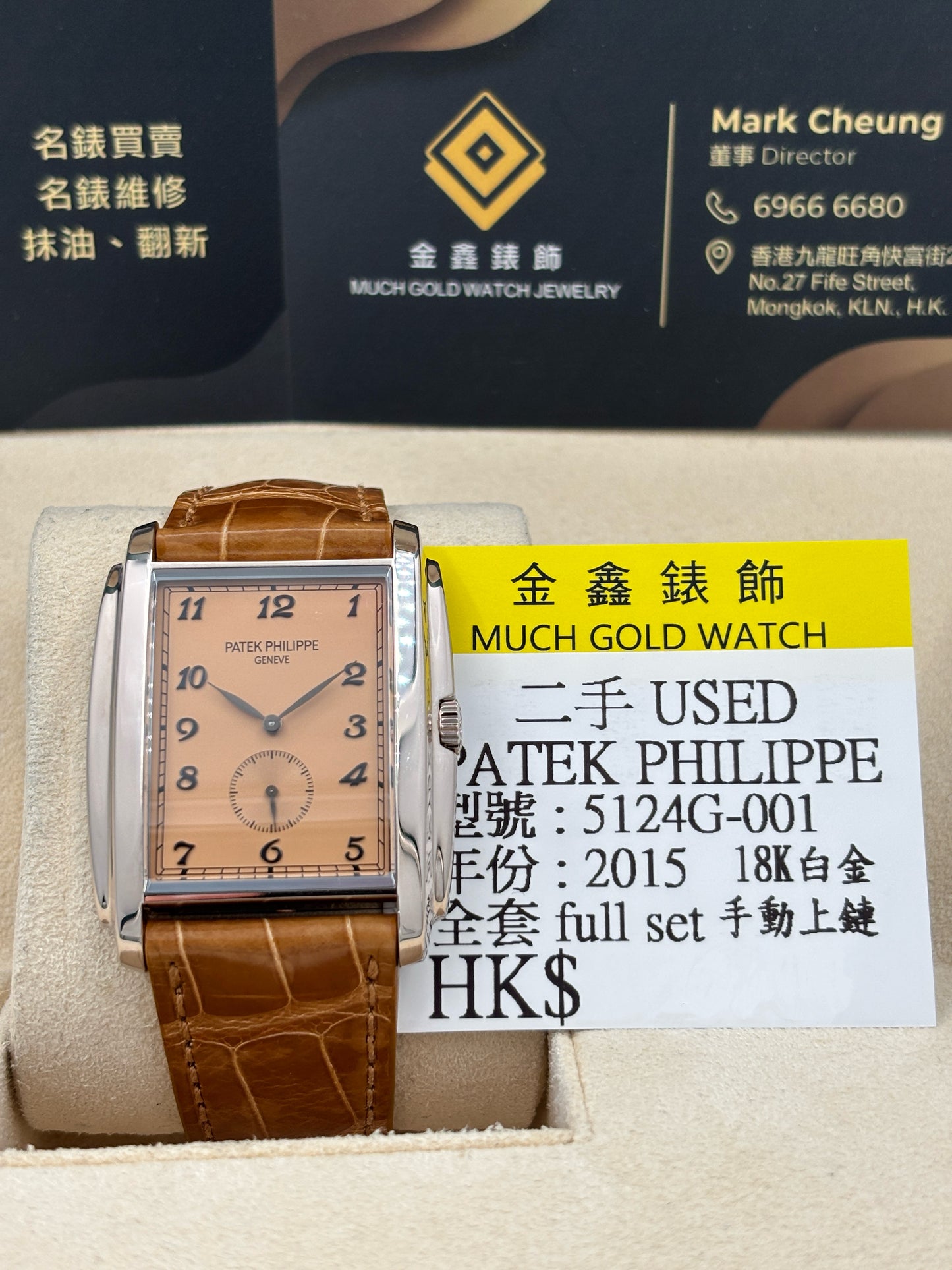 [SOLD OUT]二手 USED  PATEK PHILIPPE 百達翡麗 GONDOLO 5124G-001 啡色 2015年6月 18K白金 手動上鏈 全套 FULL SET