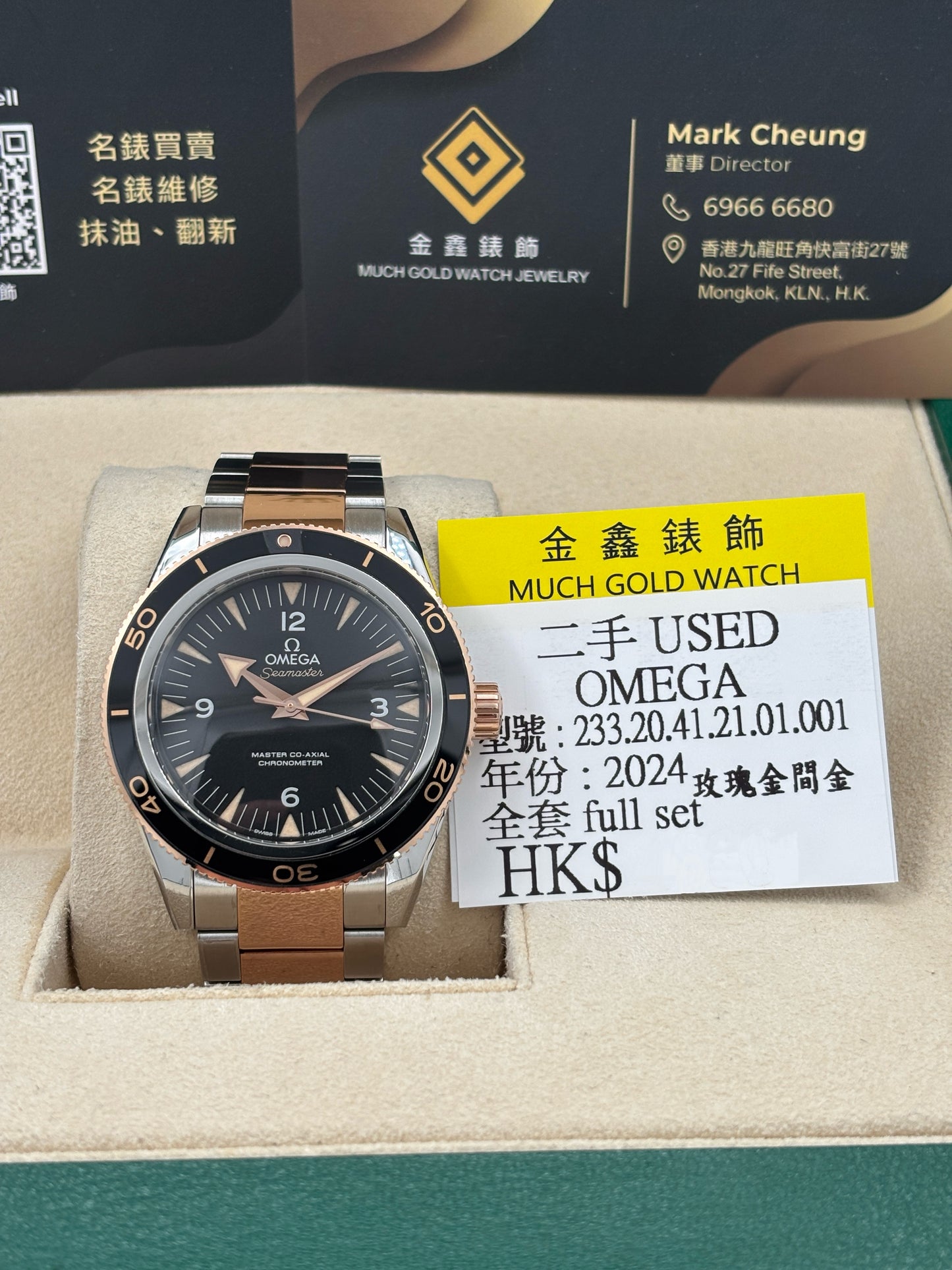 [SOLD OUT]二手 USED  OMEGA 歐米茄 SEAMASTER 300M 233.20.41.21.01.001 黑色 2024年7月 玫瑰金間金 全套 FULL SET