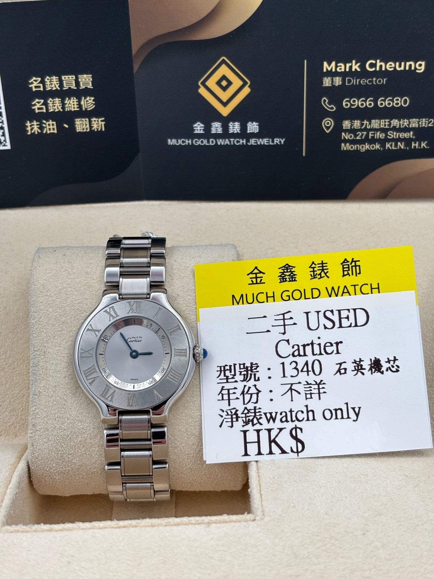 二手 USED  CARTIER 卡地亞 MUST DE 1340 灰色 石英機芯 淨錶 WATCH ONLY