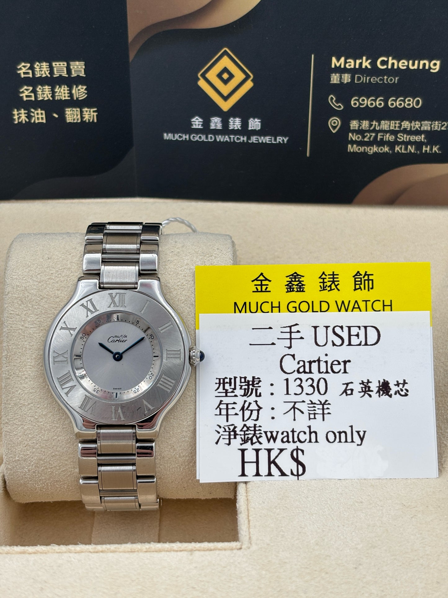 二手 USED  CARTIER 卡地亞 MUST DE 1330 灰色 石英機芯 淨錶 WATCH ONLY