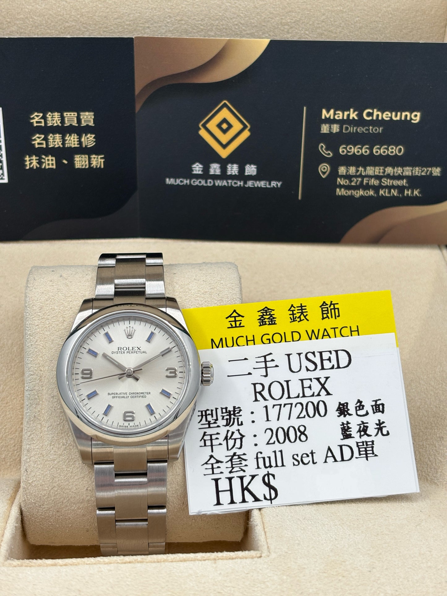 二手 USED  ROLEX 勞力士 DATEJUST 177200 銀色 2008年7月 藍夜光 全套 FULL SET AD單&nbsp;