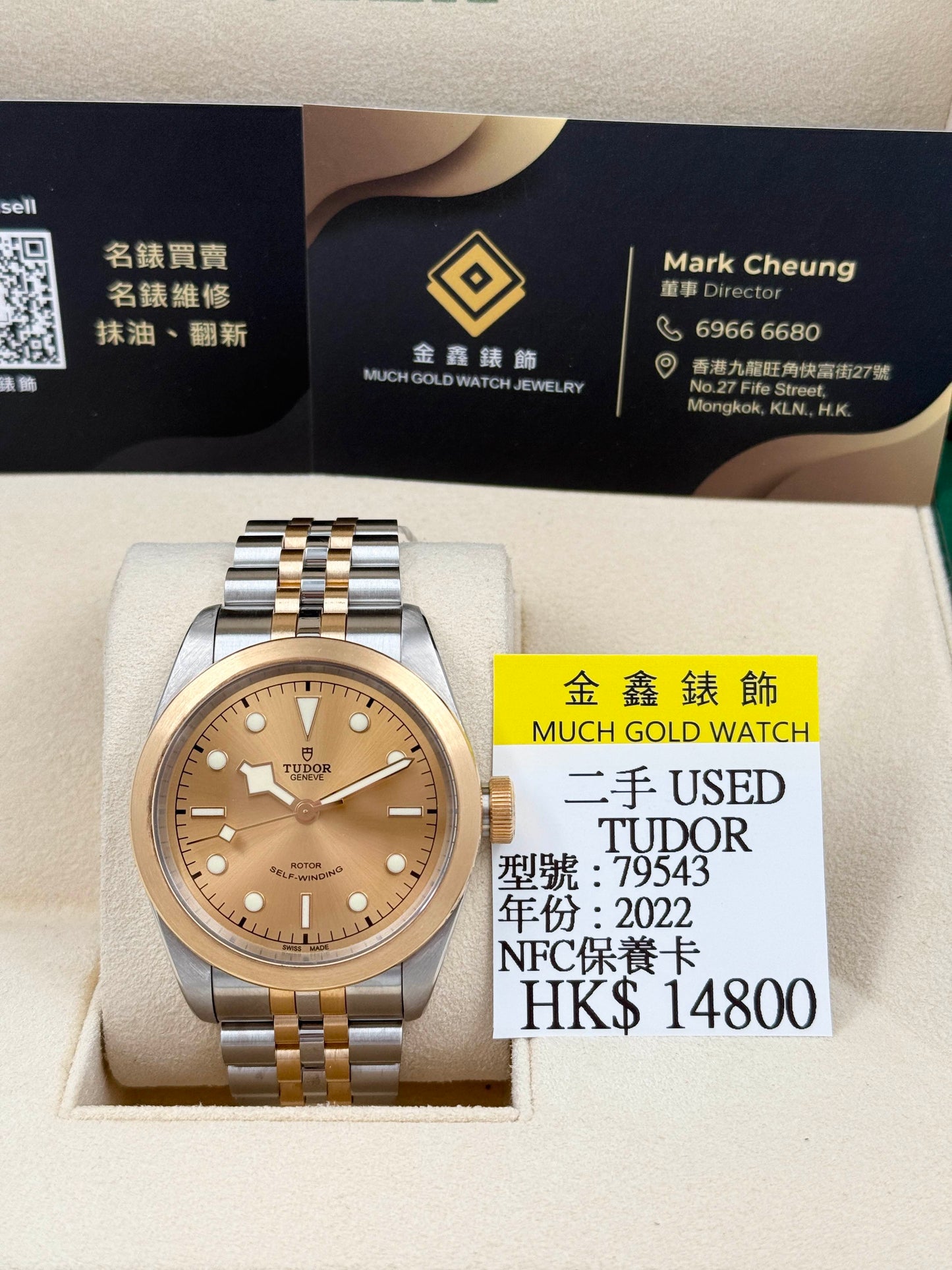 TUDOR 帝舵 BLACK BAY 41 S&G 79543 2022年