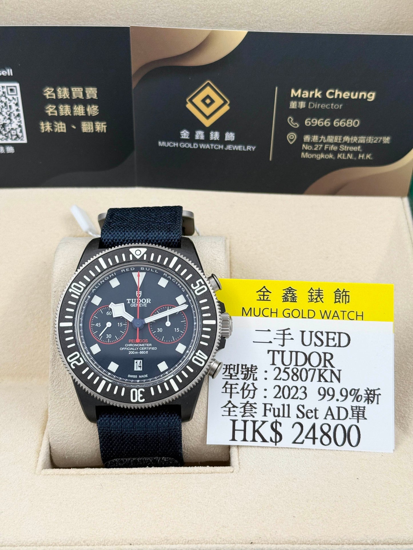 TUDOR 帝舵 PELAGOS 25807KN 2023年 99.9%NEW