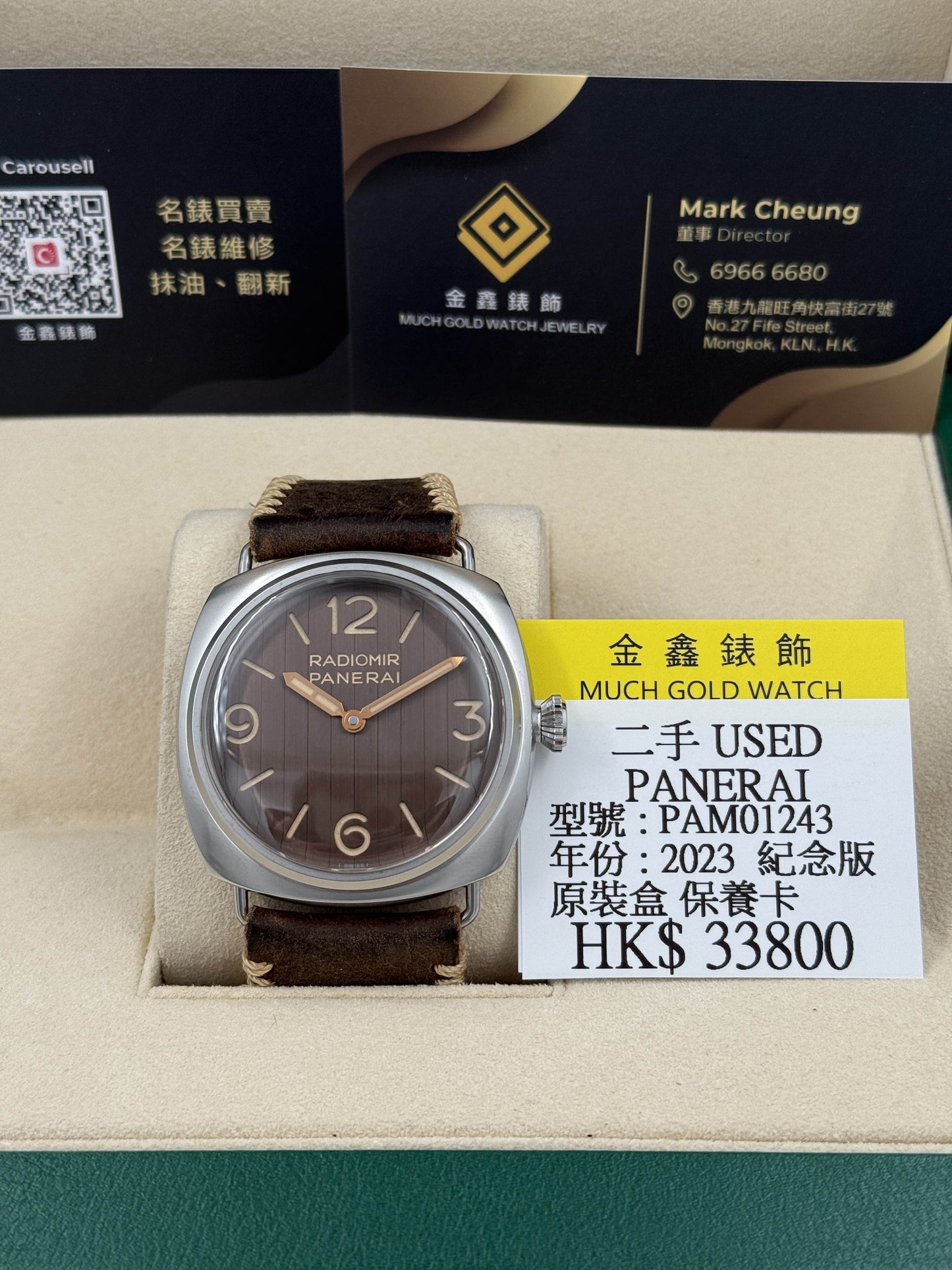 Panerai 沛納海 Radiomir Eilean 紀念版 PAM01243 2023年
