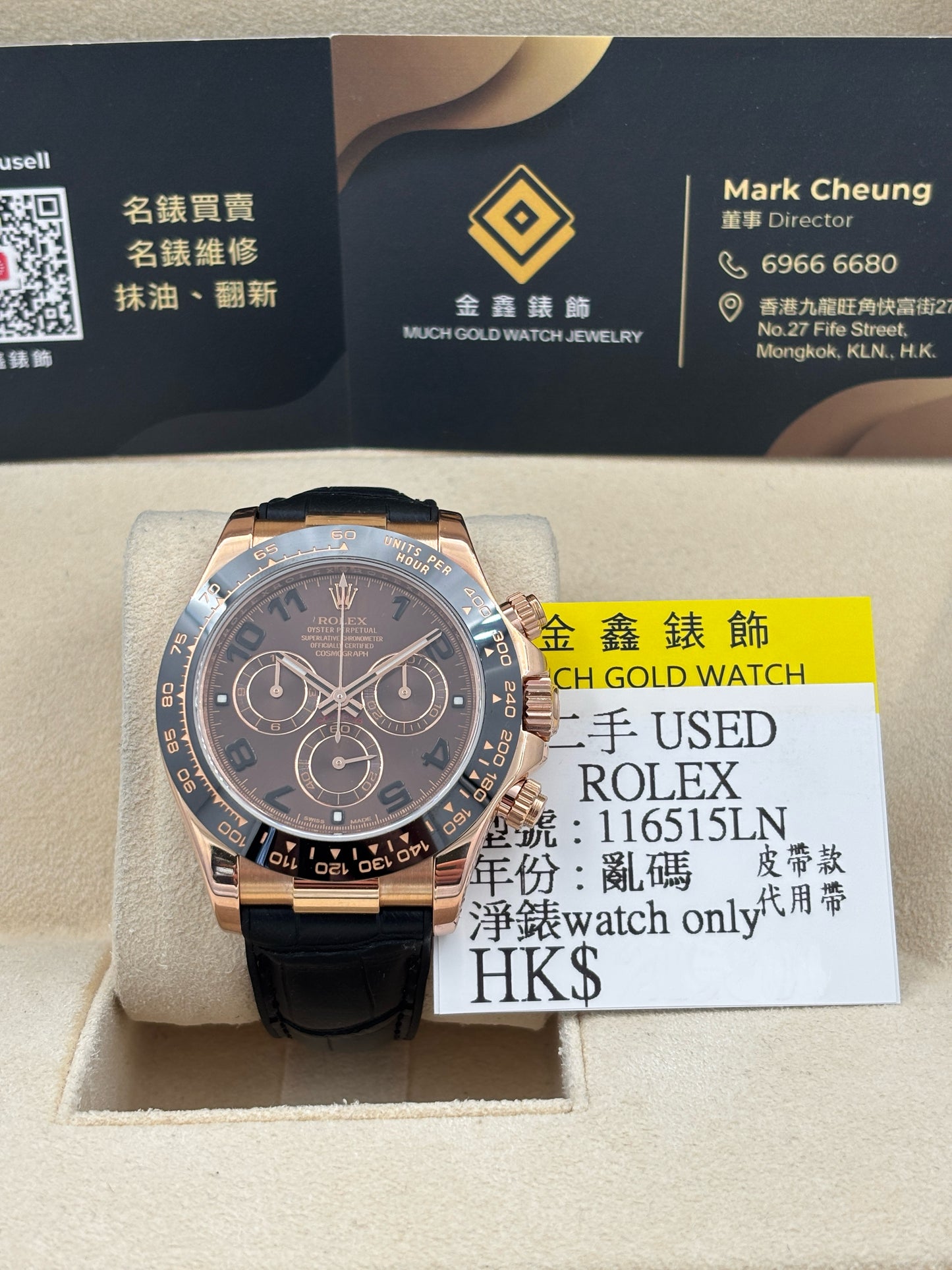 二手 USED  ROLEX 勞力士 DAYTONA 116515LN 朱古力面 亂碼 皮帶款 代用帶 淨錶 WATCH ONLY