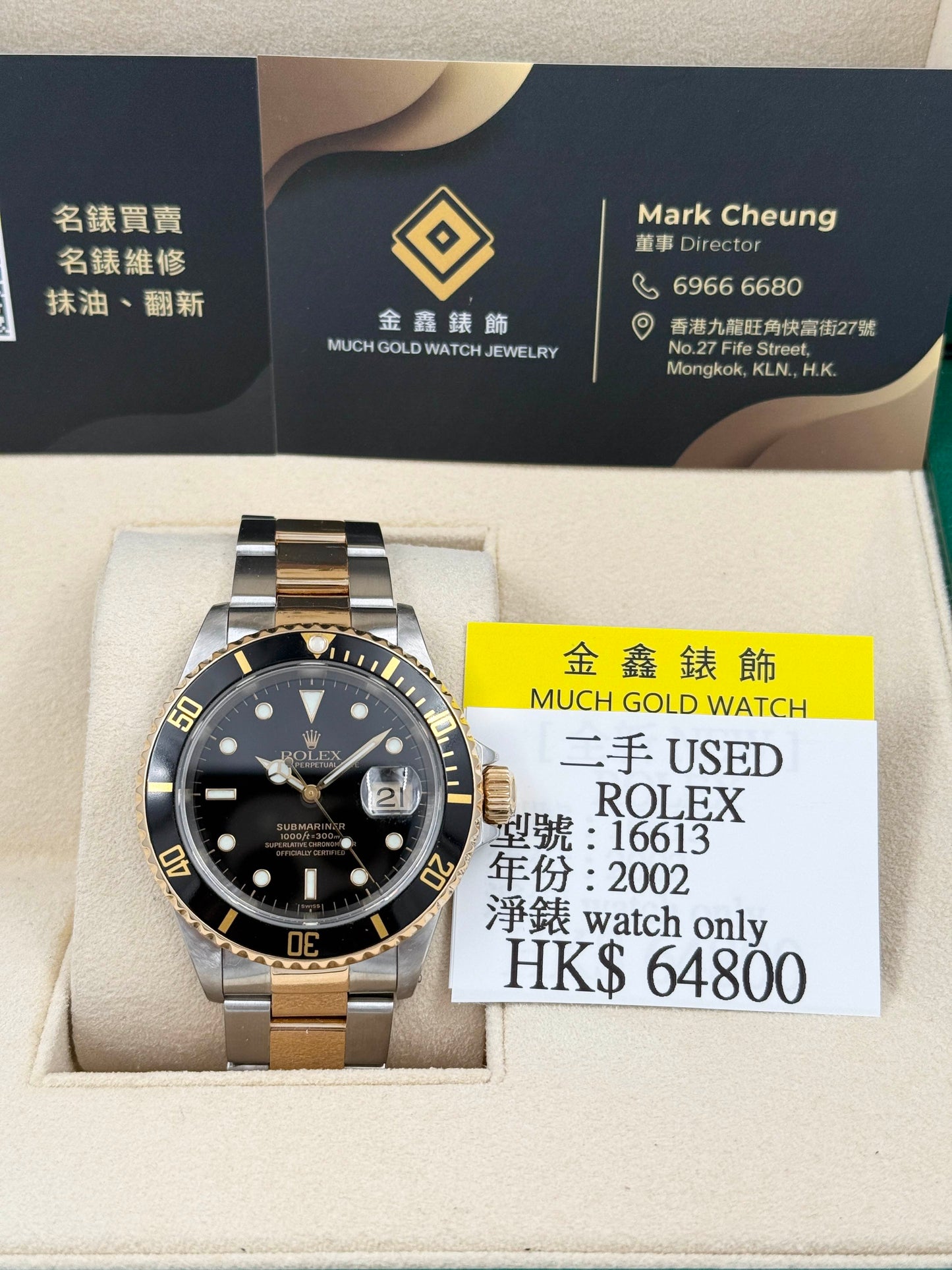 ROLEX 勞力士 SUBMARINER 16613 2002年