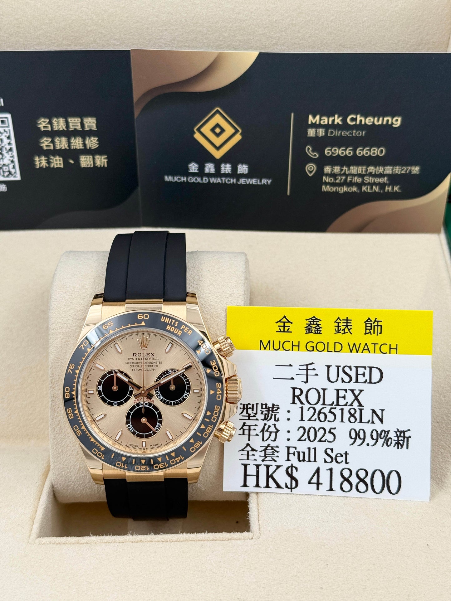 ROLEX 勞力士 DAYTONA 126518LN 余文樂 2025年 99.9%NEW