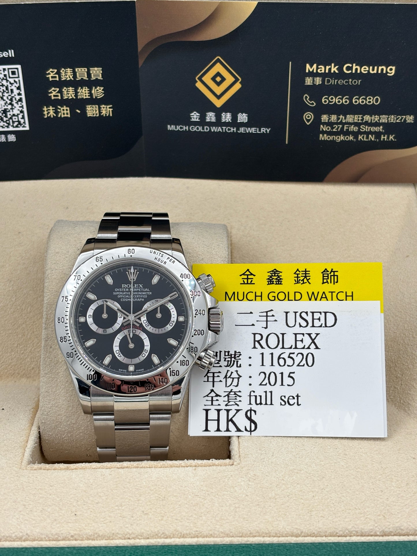 [SOLD OUT]二手 USED  ROLEX 勞力士 DAYTONA 116520 黑色 2015年6月 尾期光橋 全套 FULL SET