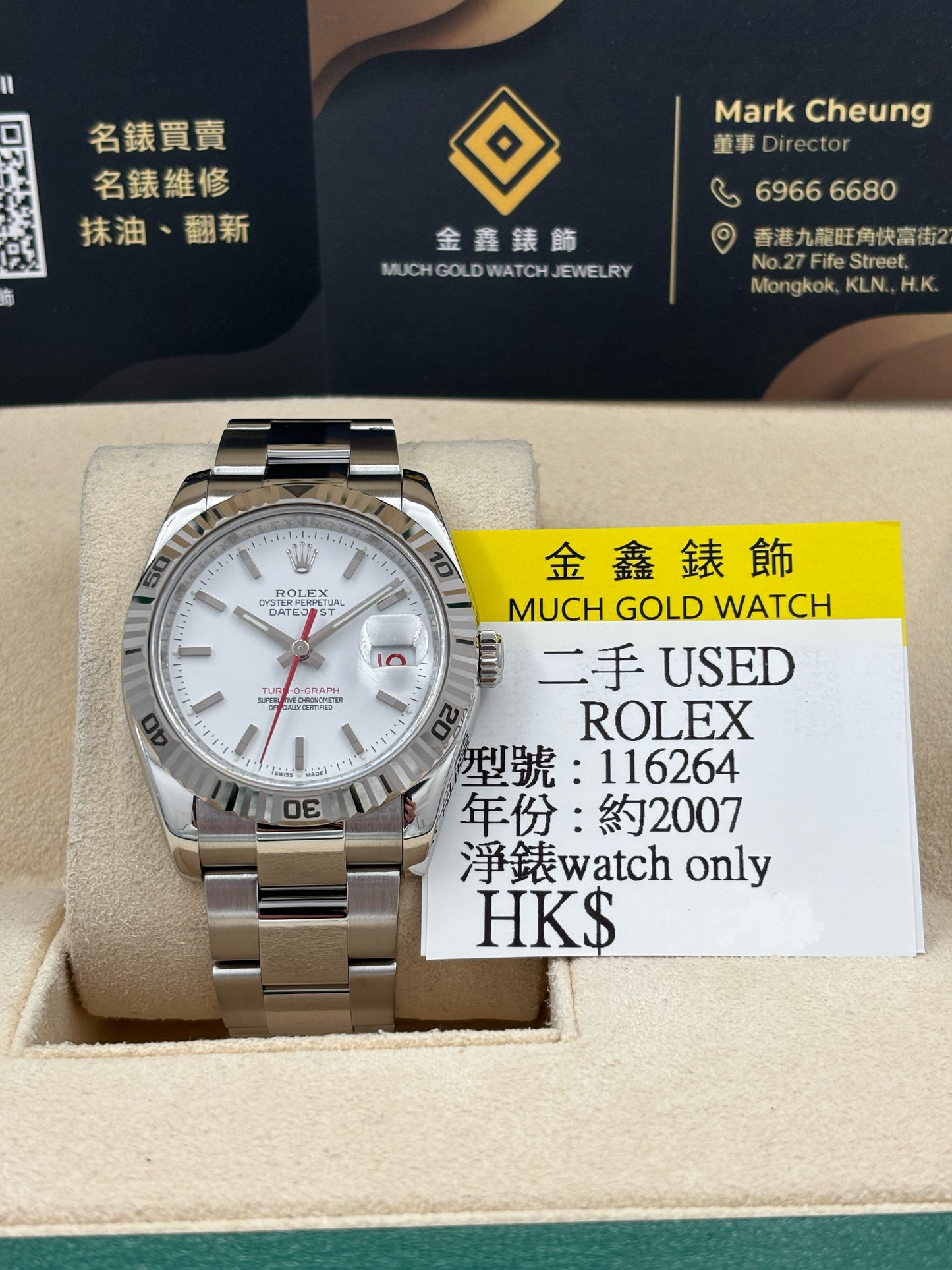 [SOLD OUT]二手 USED  ROLEX 勞力士 DATEJUST 116264 白色 約2007年 淨錶 WATCH ONLY