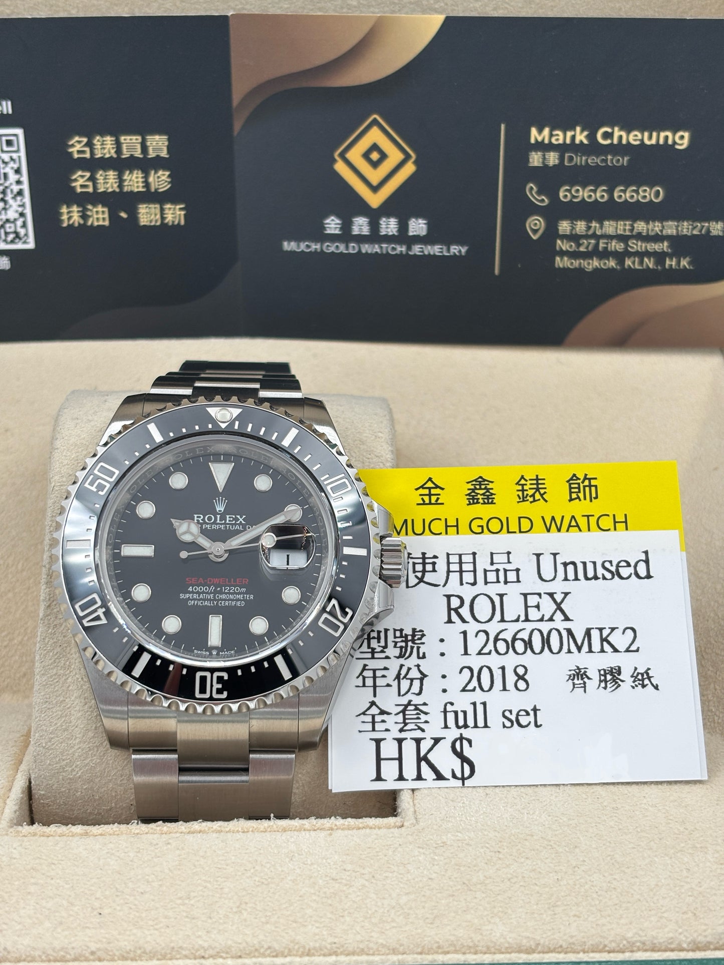 未試用品 UNUSED  ROLEX 勞力士 SEA-DWELLER 126600 MK2 黑色 2018年7月 齊膠紙 全套 FULL SET