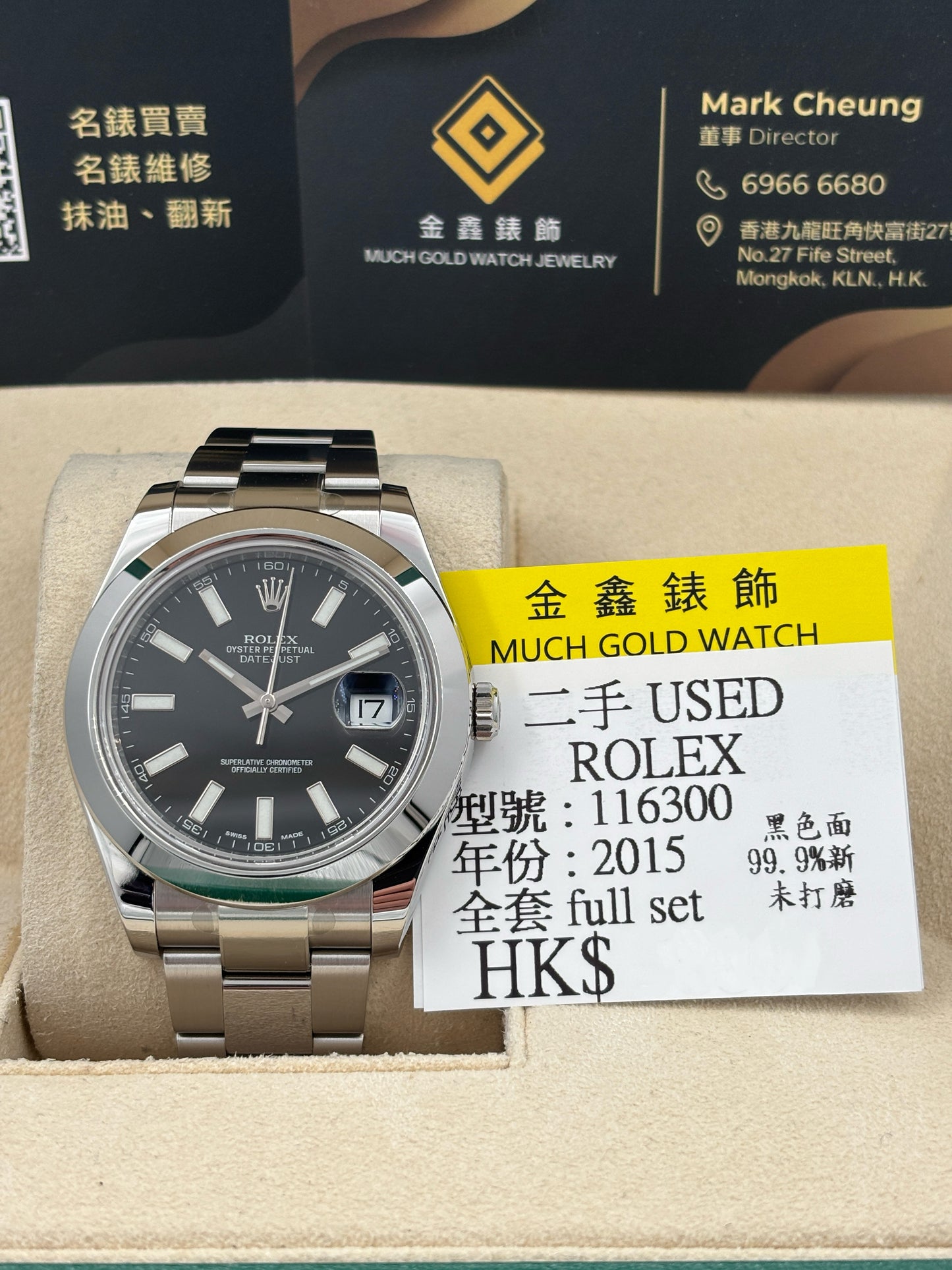 二手 USED  ROLEX 勞力士 DATEJUST 126300 黑色 2015年9月 99.9%新 未打磨 全套 FULL SET