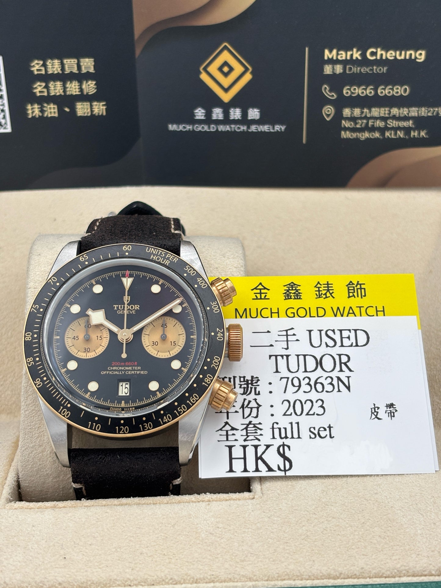 二手 USED TUDOR 帝舵 BLACK BAY 79363N 黑色 2023年5月 全套 FULL SET