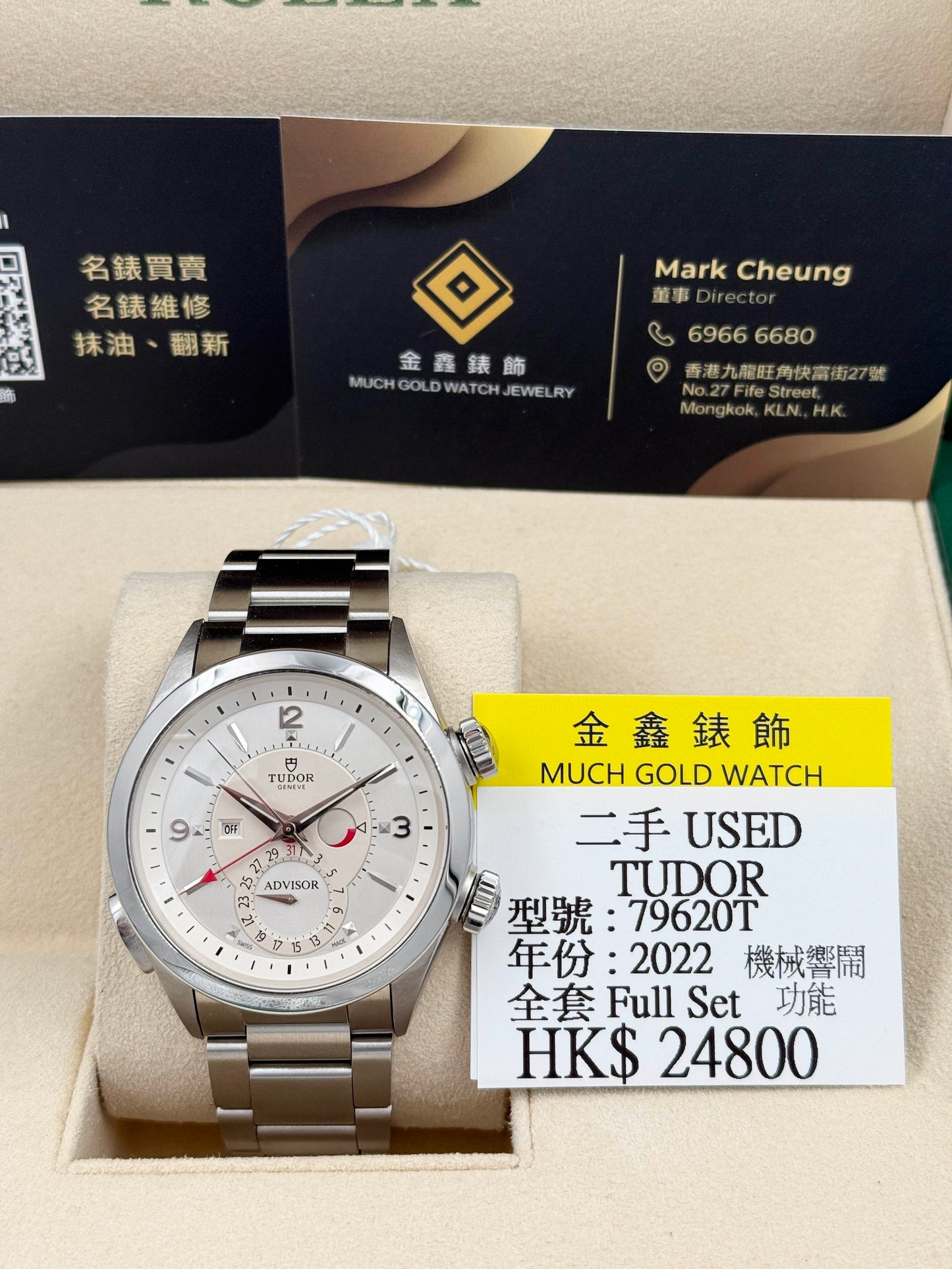 TUDOR 帝舵 HERITAGE ADVISOR 79620T 2022年 機械響鬧功能