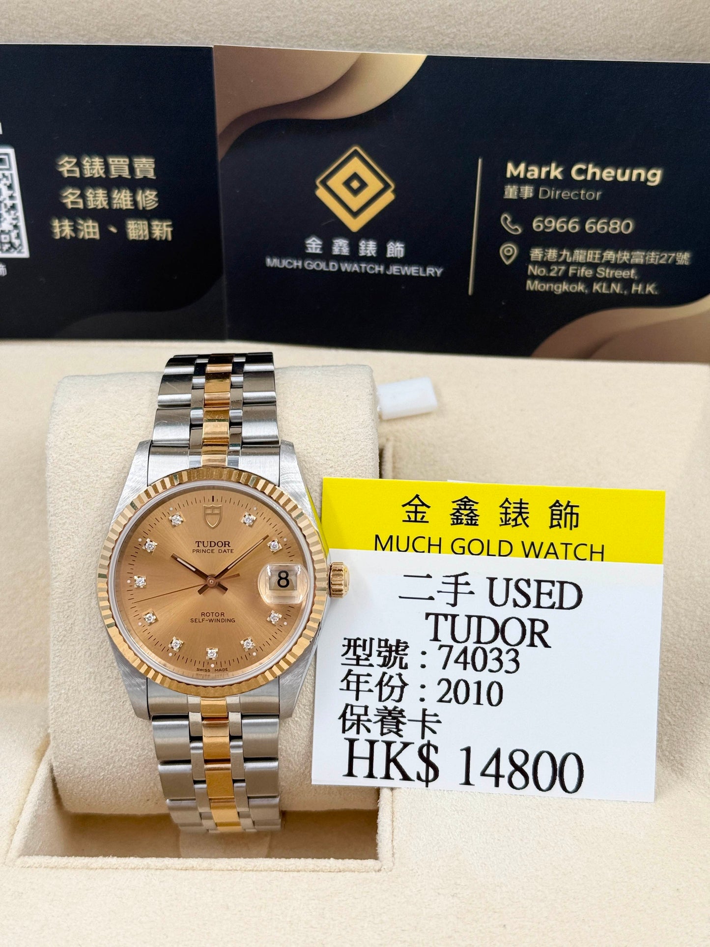 TUDOR 帝舵 PRINCE DATE 74033 2010年 香檳金鑽石字