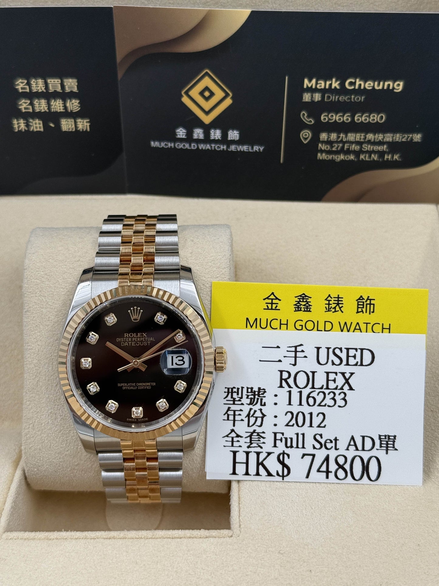 ROLEX 勞力士 DATEJUST 116233 2012年 黑色面鑽石字