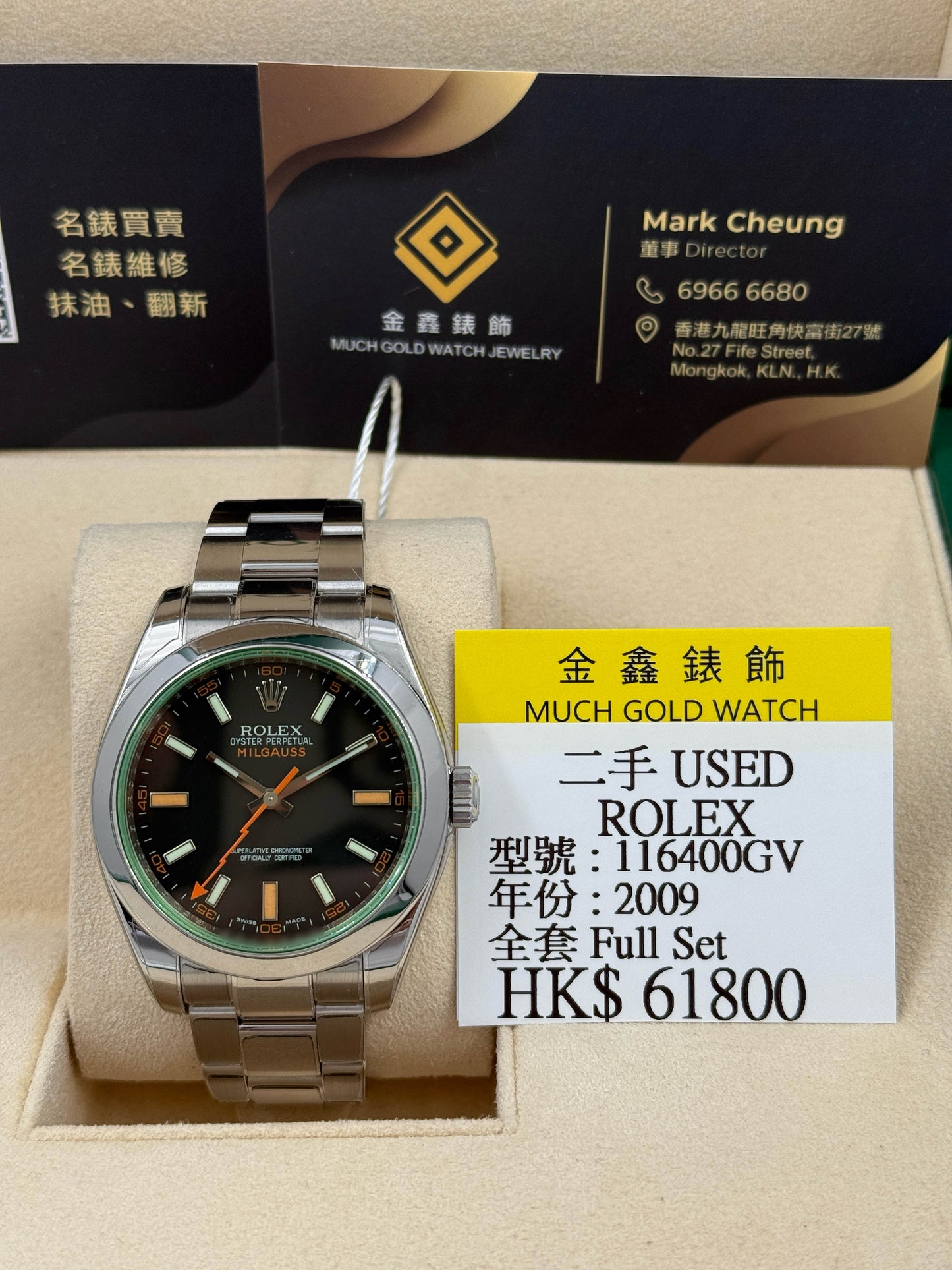 OLEX 勞力士 MILGAUSS 116400GV 2009年 綠玻璃閃電針