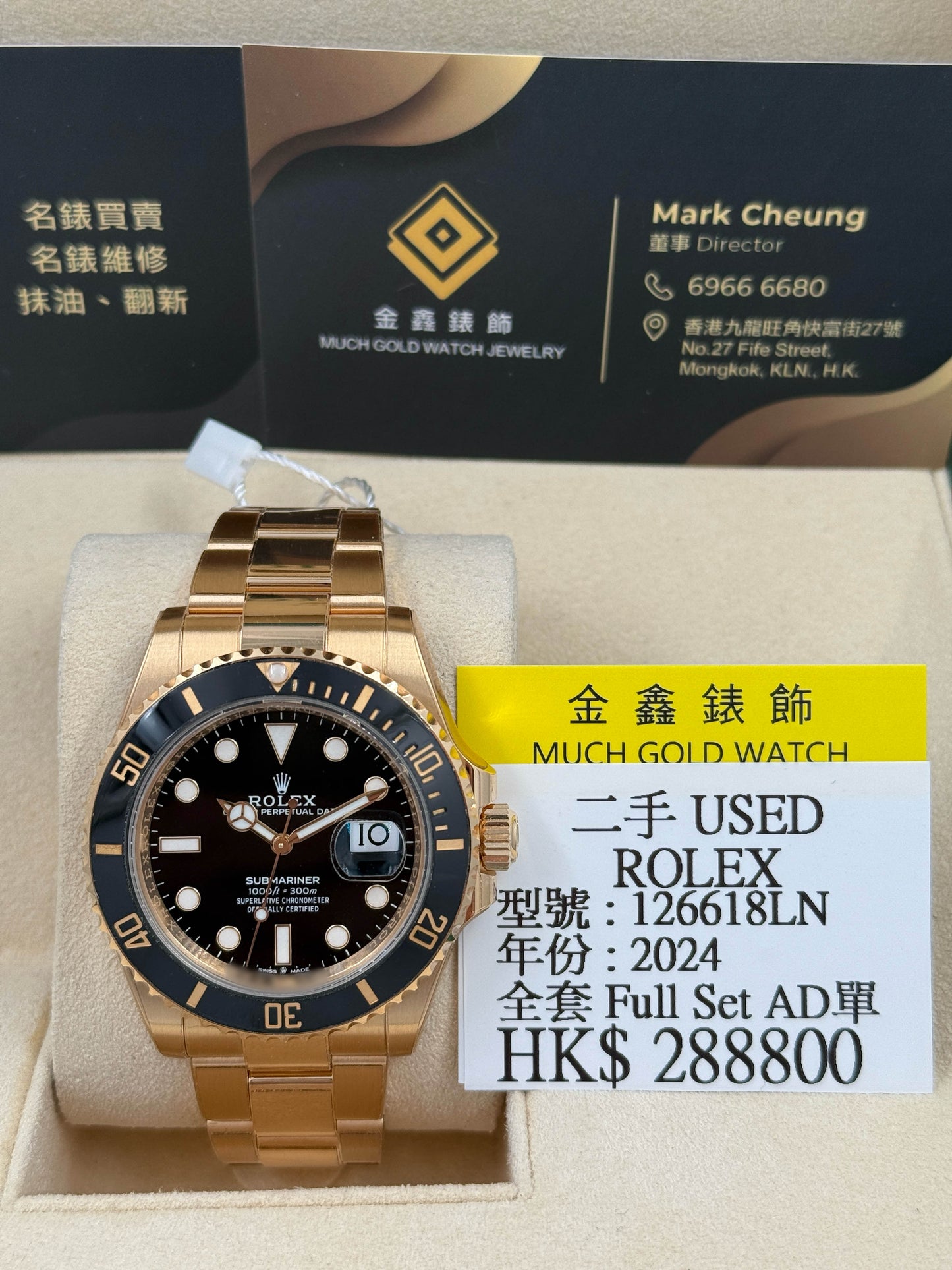 ROLEX 勞力士 SUBMARINER DATE 126618LN 2024年 99.9%NEW 無打磨