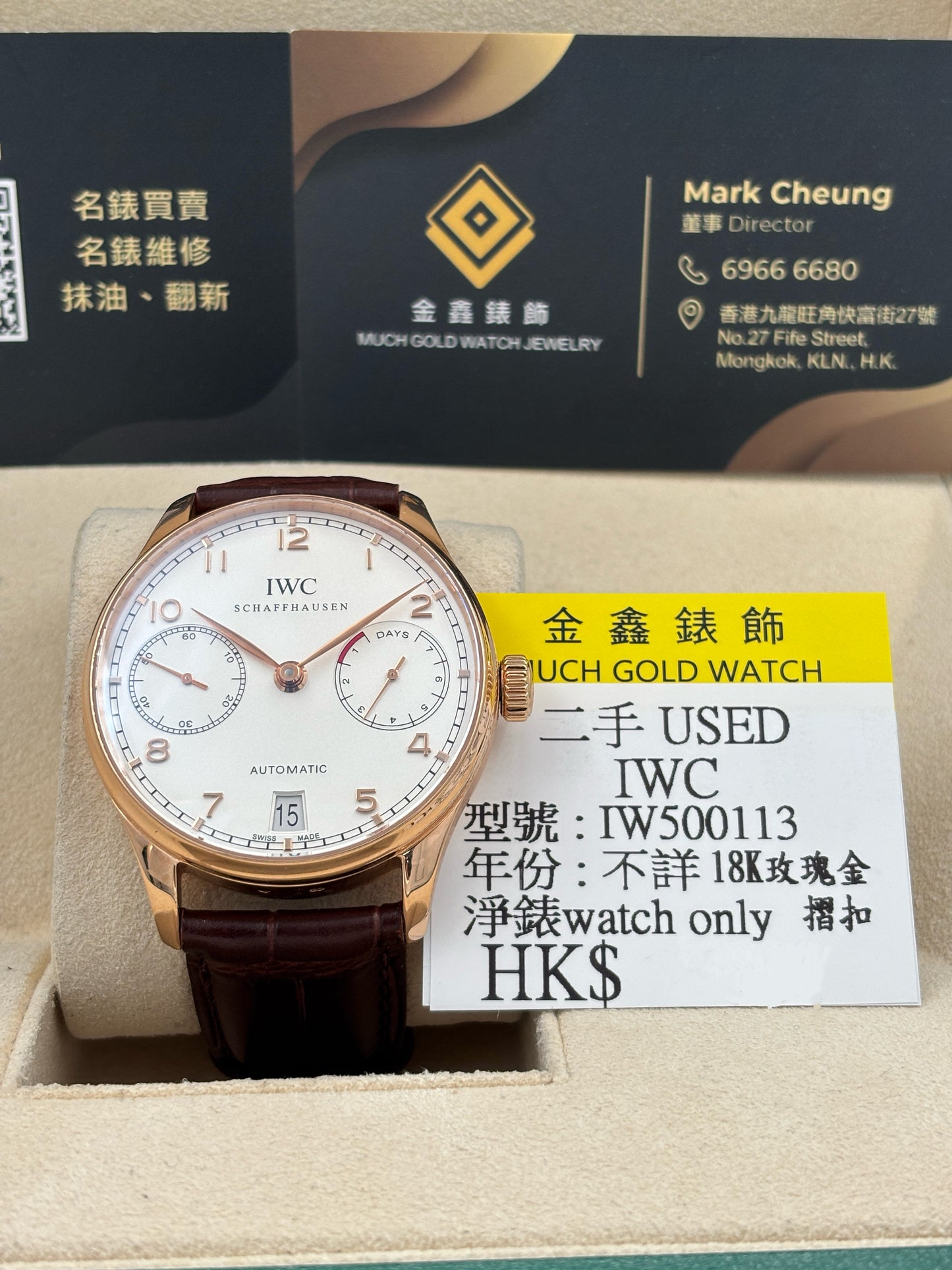 [SOLD OUT]二手 USED  IWC 萬國 PORTUGIESER IW500113 白色 18k玫瑰金 摺扣 不詳 淨錶 WATCH ONLY