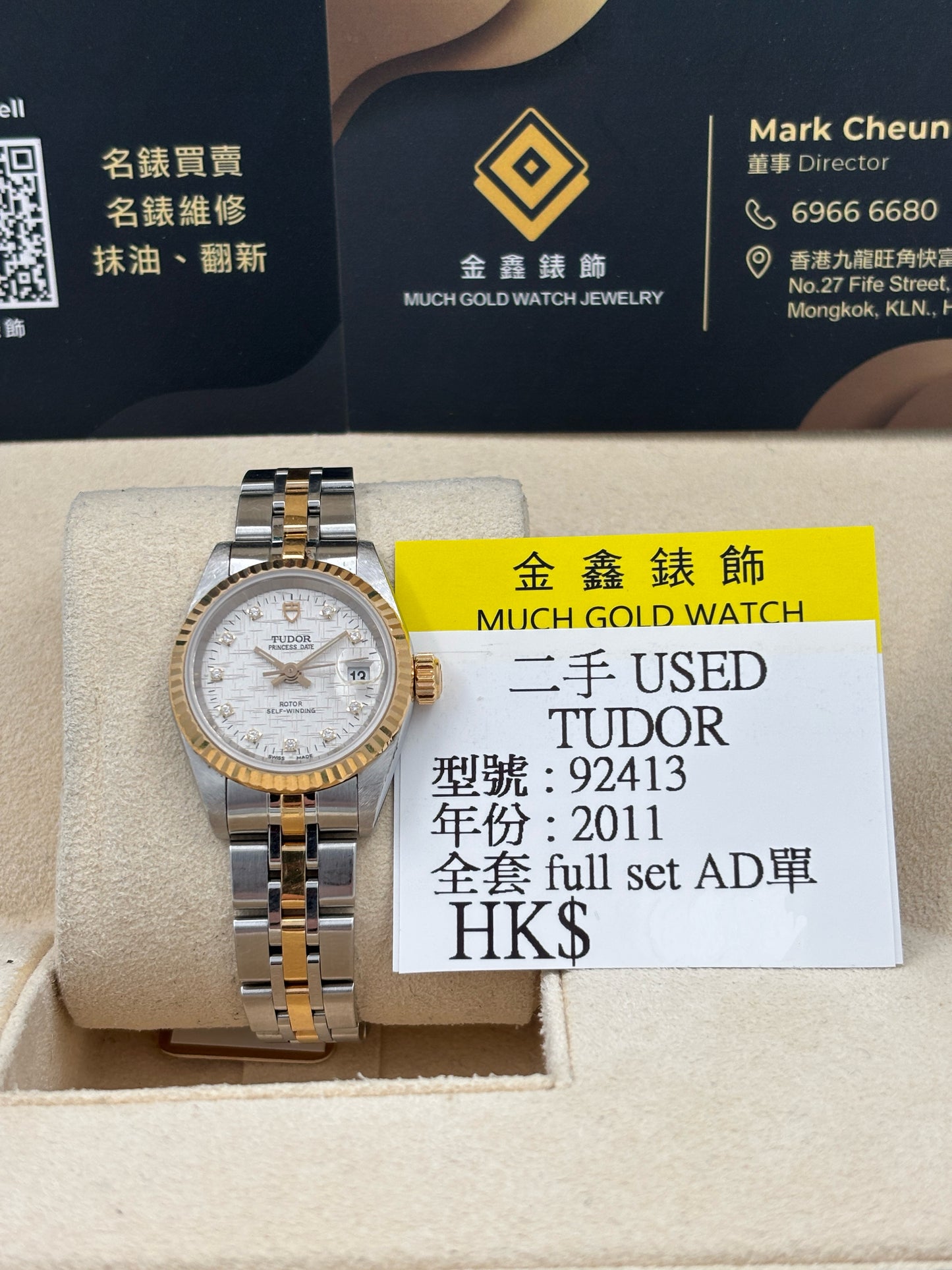 二手 USED  TUDOR 帝舵 PRINCESS DATE 92413 鑽石字絲綢面 2011年10月 全套 FULL SET AD單