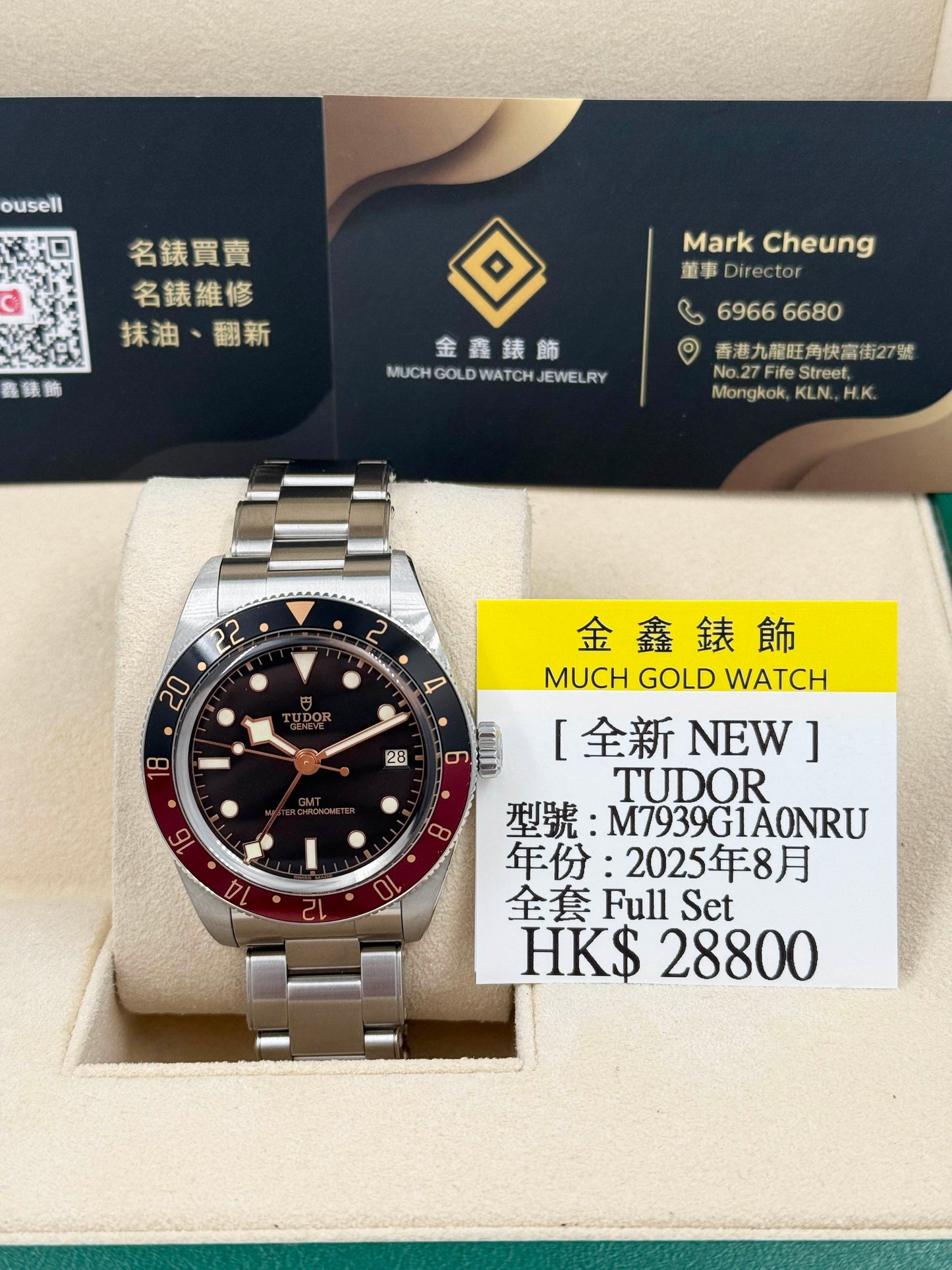 全新 NEW TUDOR 帝舵 BLACK BAY 58 GMT M7939G1A0NRU 2025年8月