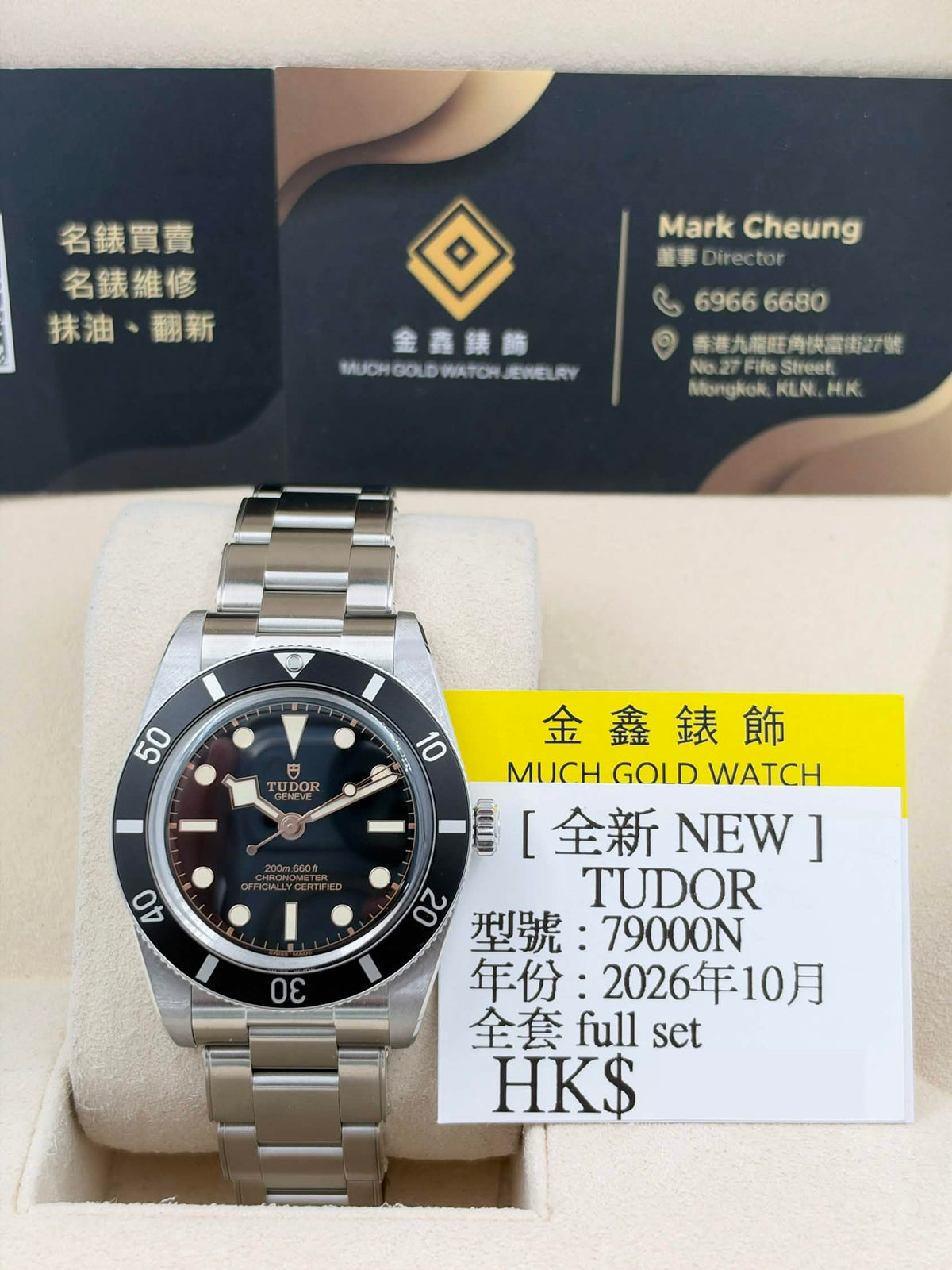 NEW 全新 TUDOR 帝舵 BLACK BAY 54 79000N 黑色面 2026年10月