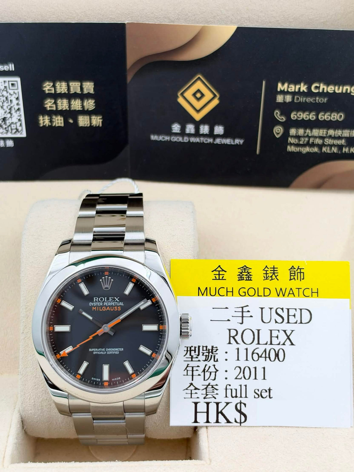 USED 二手 ROLEX 勞力士 MILGAUSS 116400 閃電針 2011年7月 全套 FULL SET