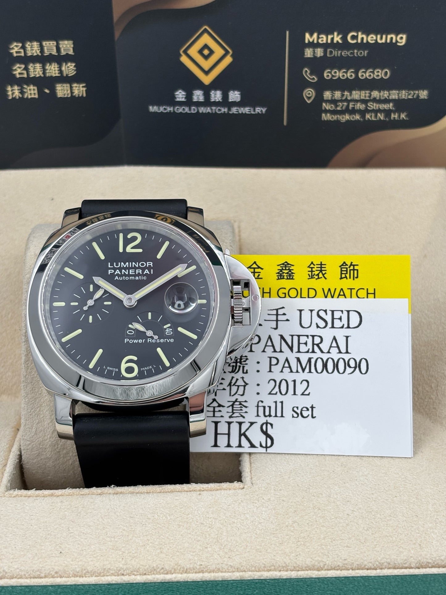 [SOLD OUT]二手 USED  PANERAI 沛納海 LUMINOR PAM00090 黑色 2012年9月 全套 FULL SET