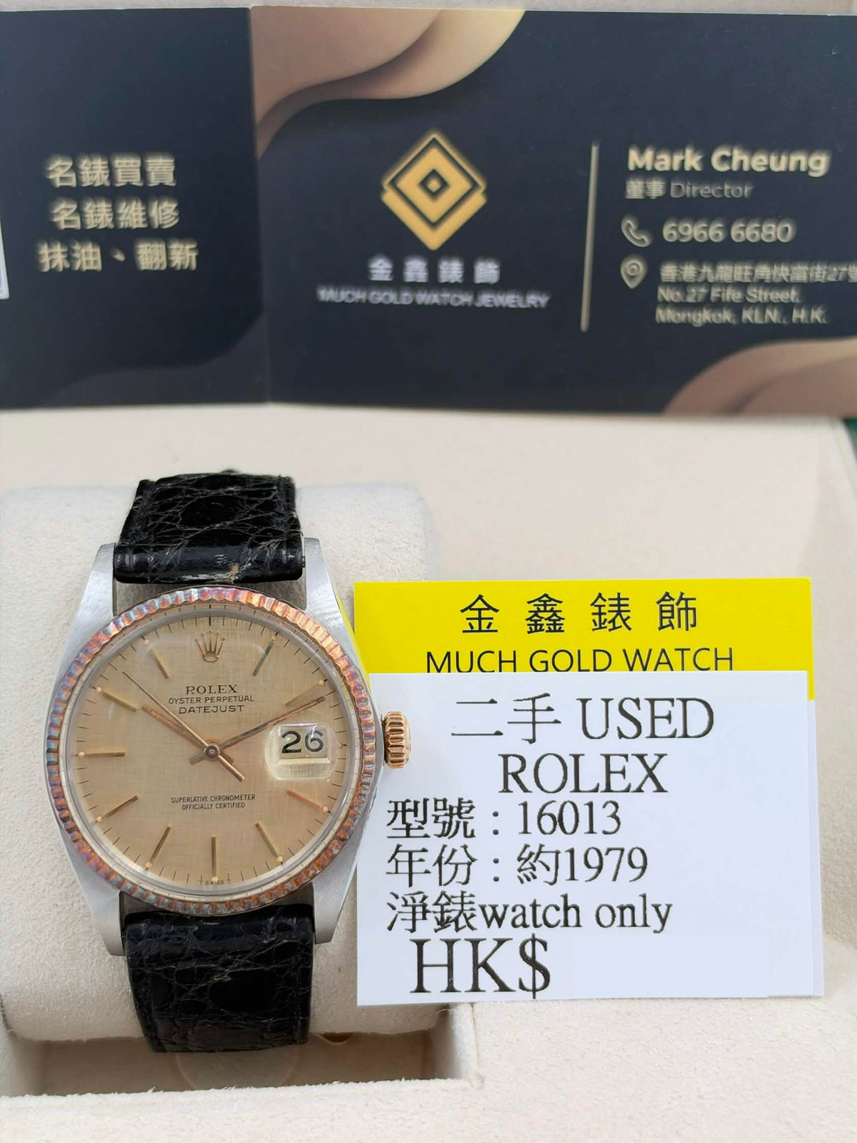 USED 二手 ROLEX 勞力士 DATEJUST 16013 金色布紋面 代用帶代用扣 淨錶