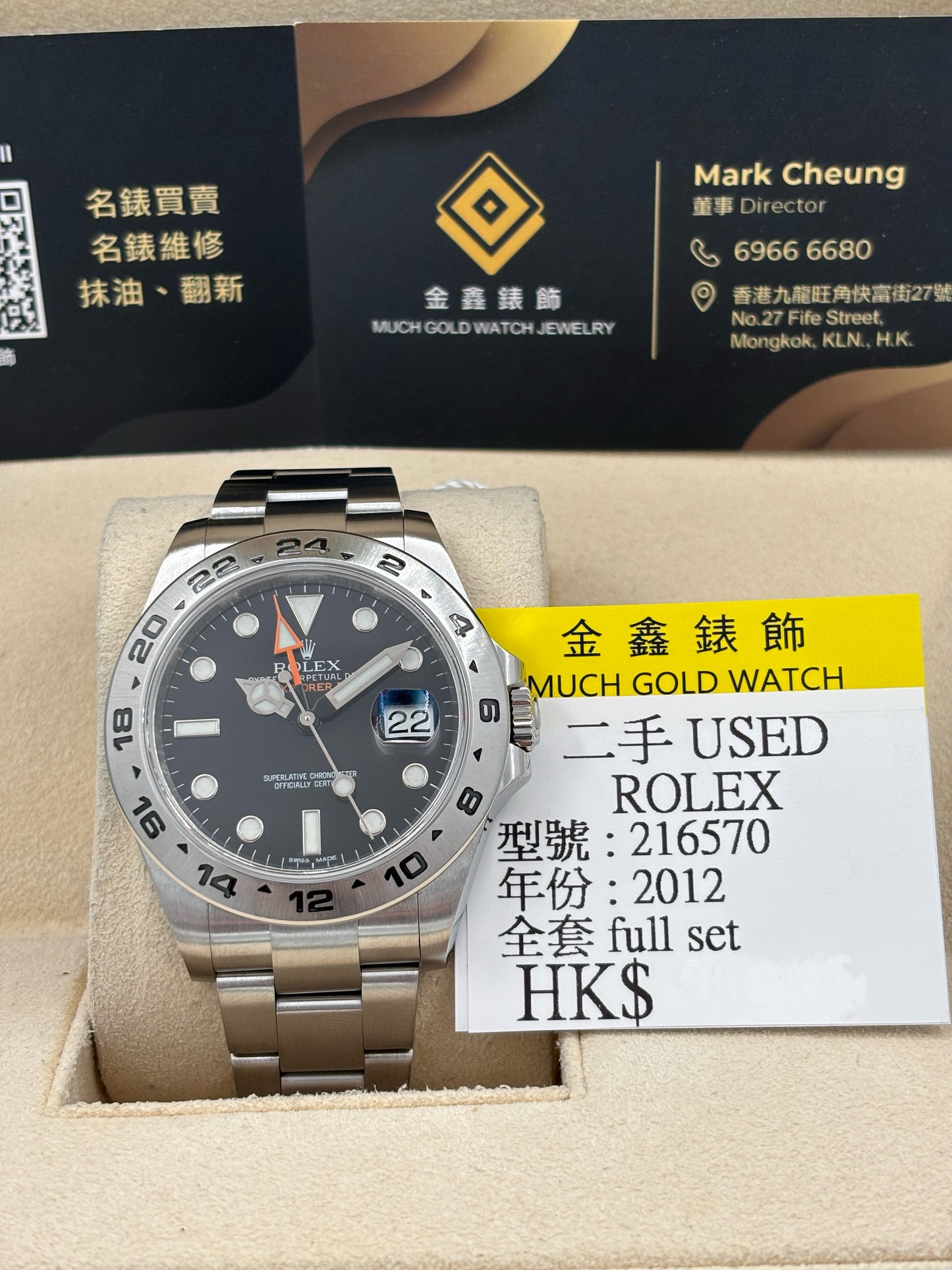 [SOLD OUT]二手 USED  ROLEX 勞力士 EXPLORER II 216570 黑色 2012年10月 全套 FULL SET