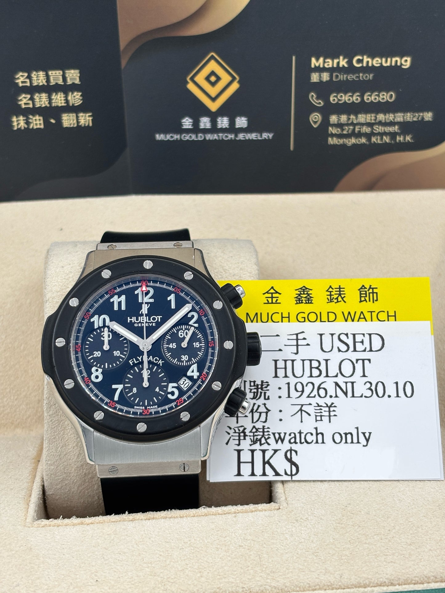[SOLD OUT]二手 USED  HUBLOT 宇舶 BLACK MAGIC 1926.NL30.10 黑色 不詳 淨錶 WATCH ONLY