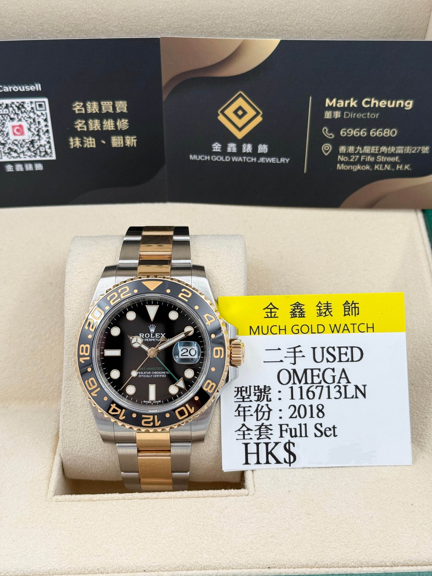 ROLEX 勞力士 GMT-MASTER II 116713LN 2018年