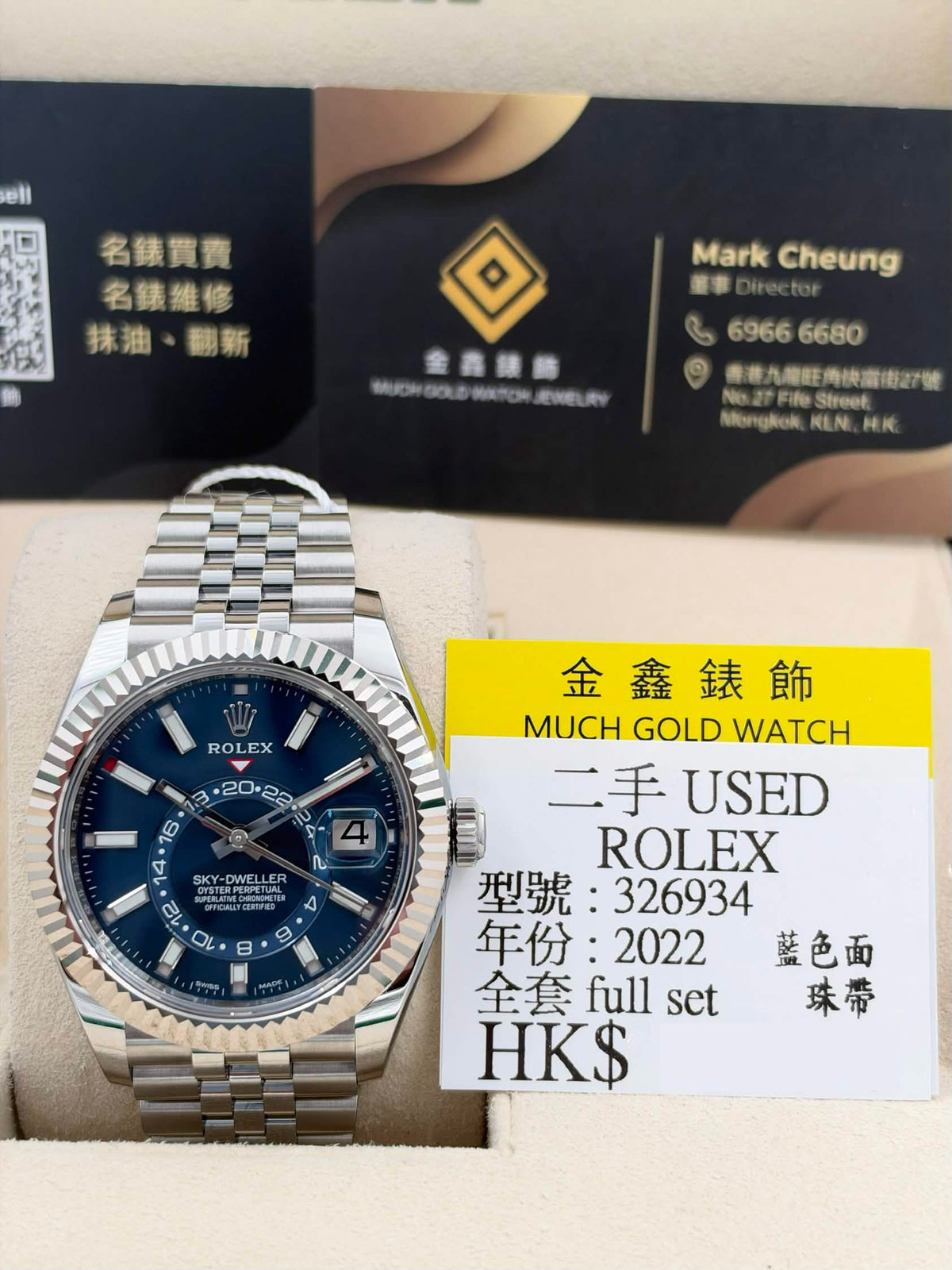 USED 二手 ROLEX 勞力士 SKY-DWELLER 326934 藍色面 五珠帶 2022年9月 全套 FULL SET